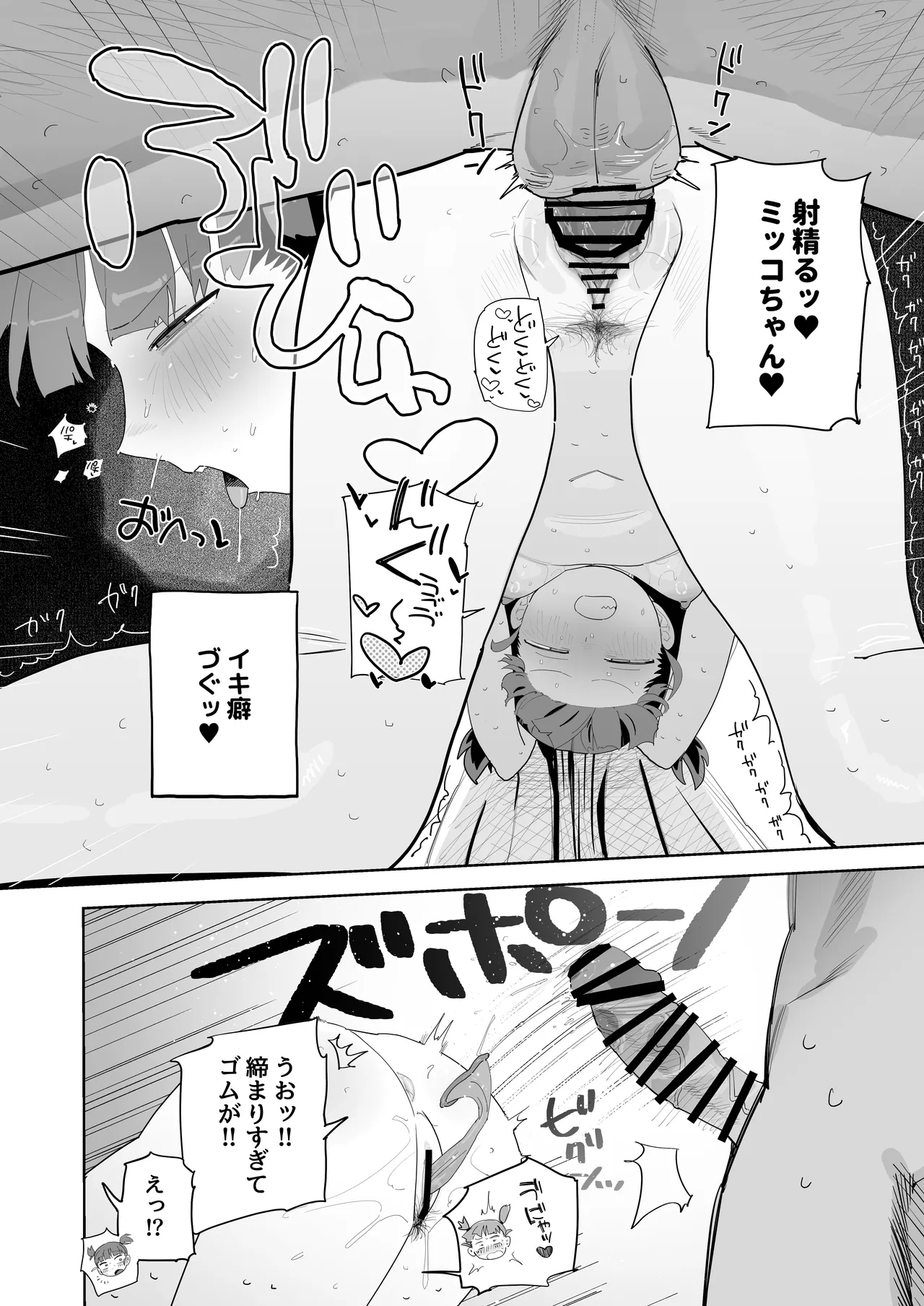 ミッコと寝て食ってヤるだけ。 Page.19