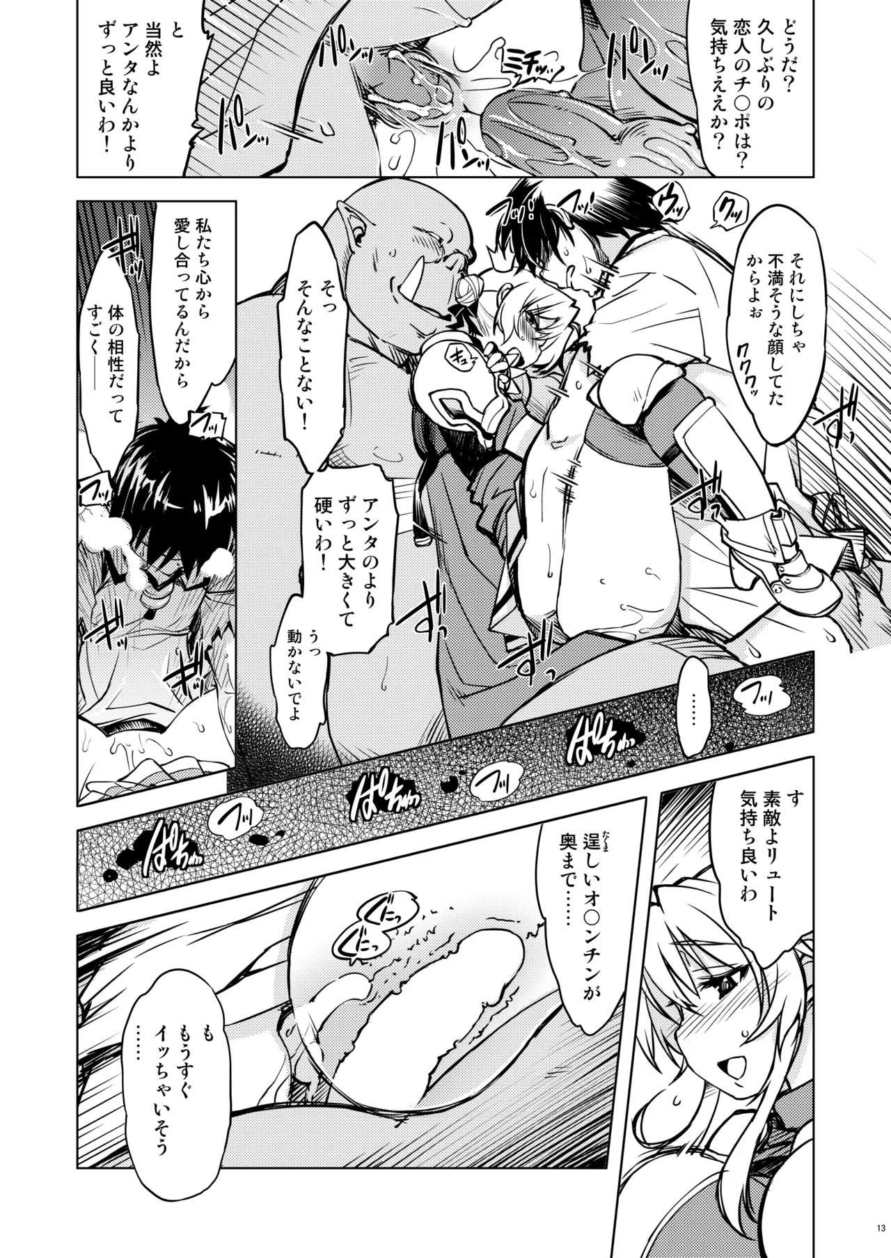 姫騎士テイム 3 Page.15