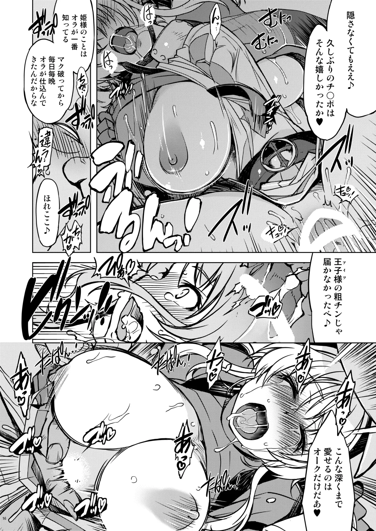 姫騎士テイム 3 Page.18