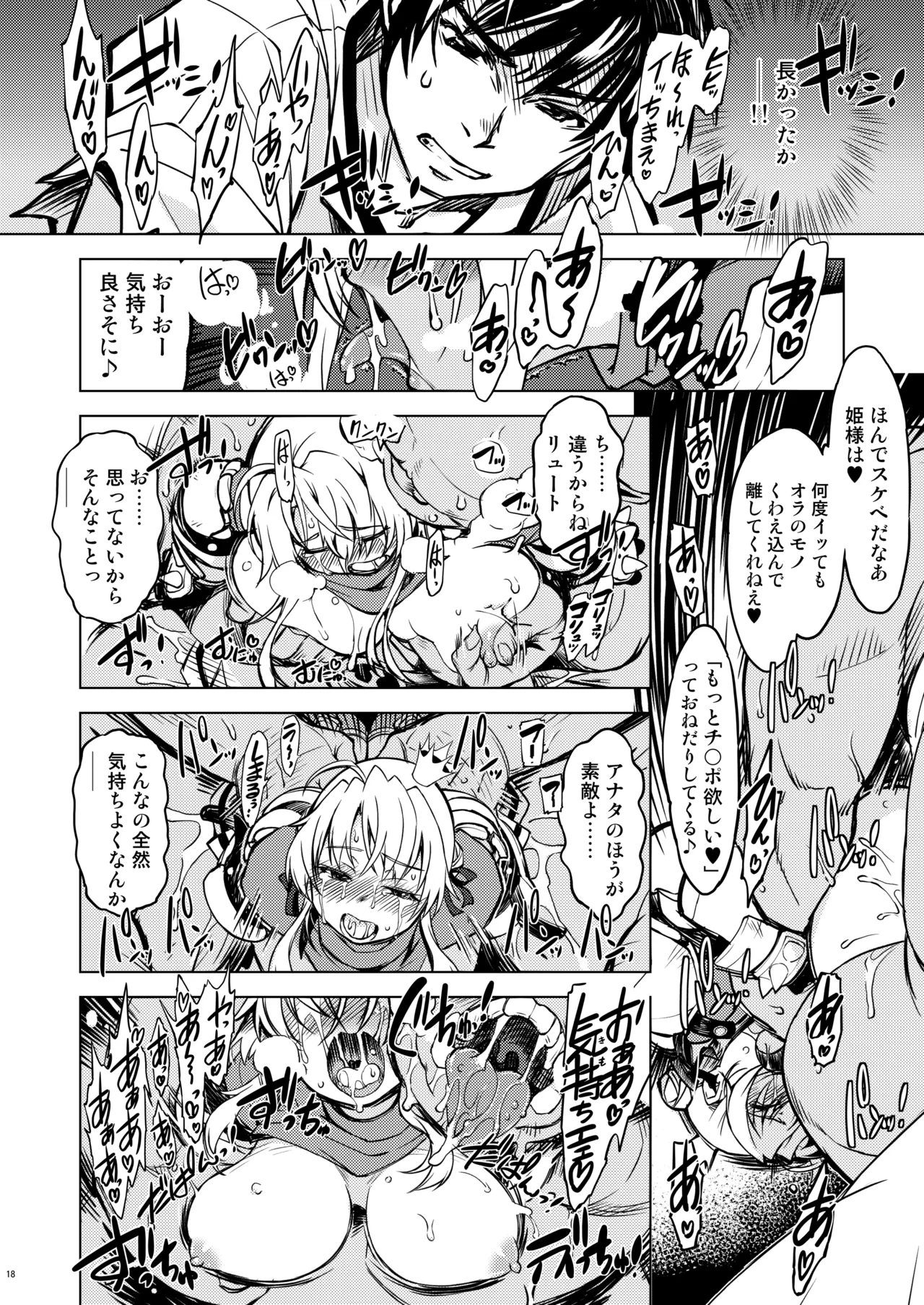 姫騎士テイム 3 Page.20
