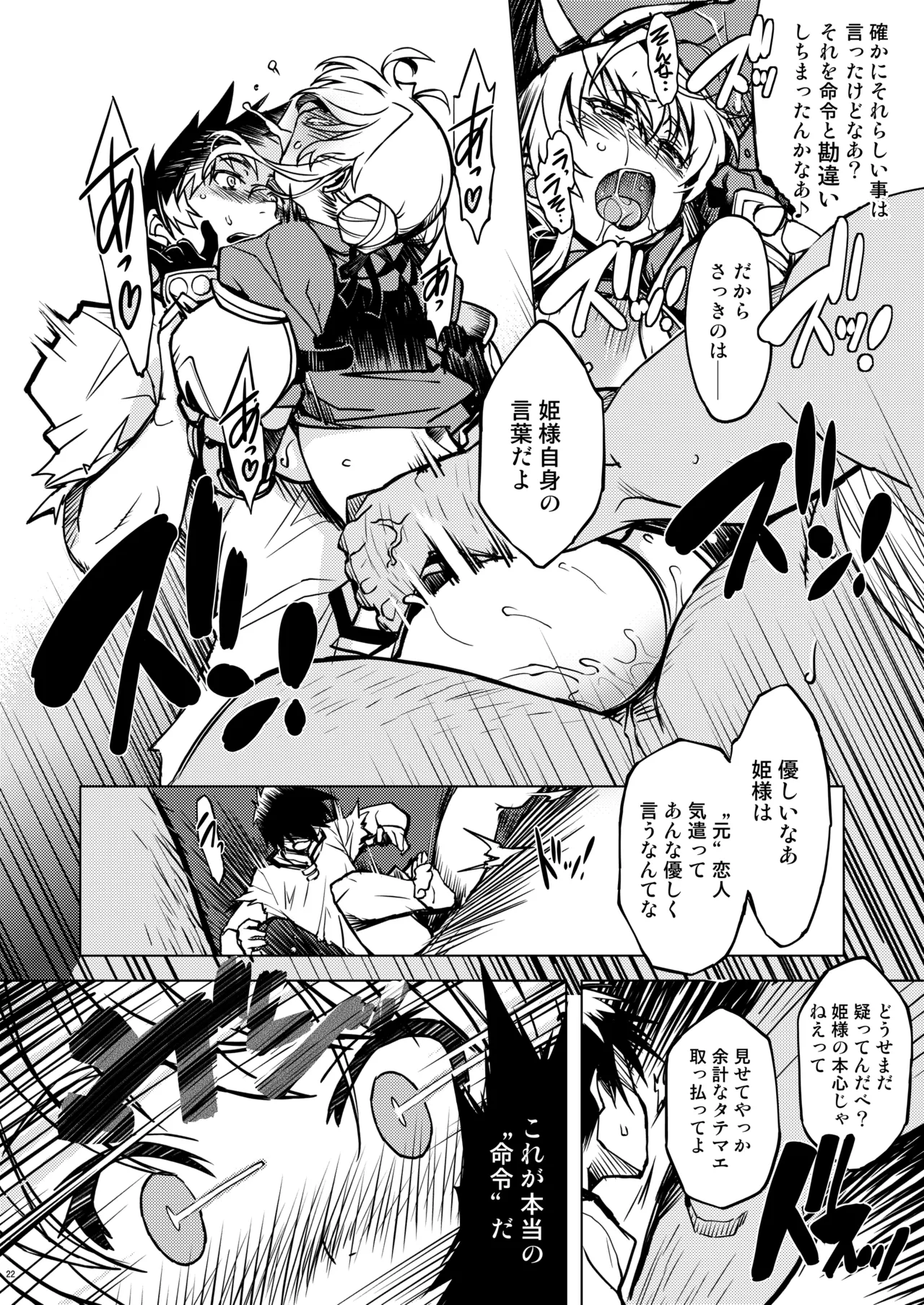 姫騎士テイム 3 Page.24