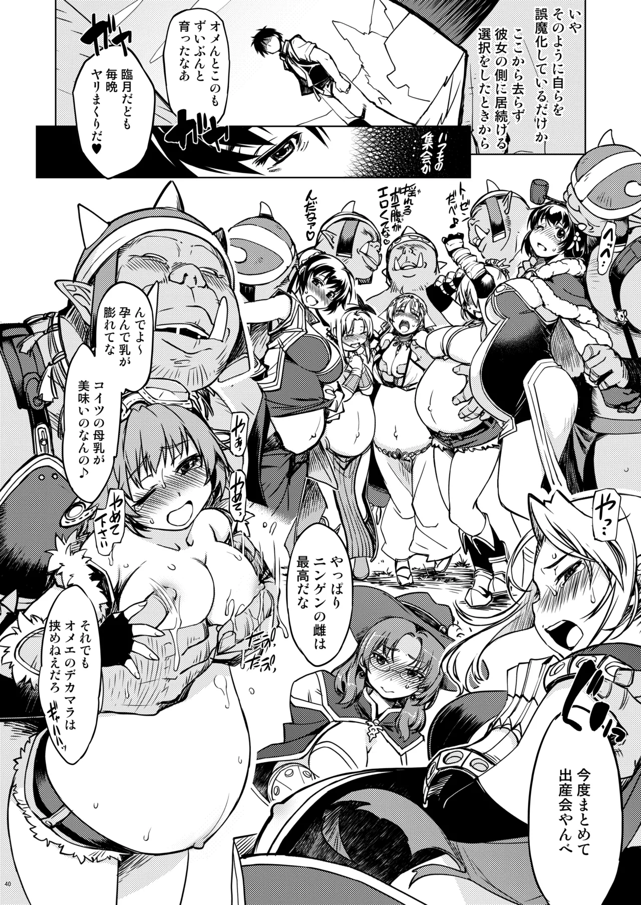 姫騎士テイム 3 Page.42