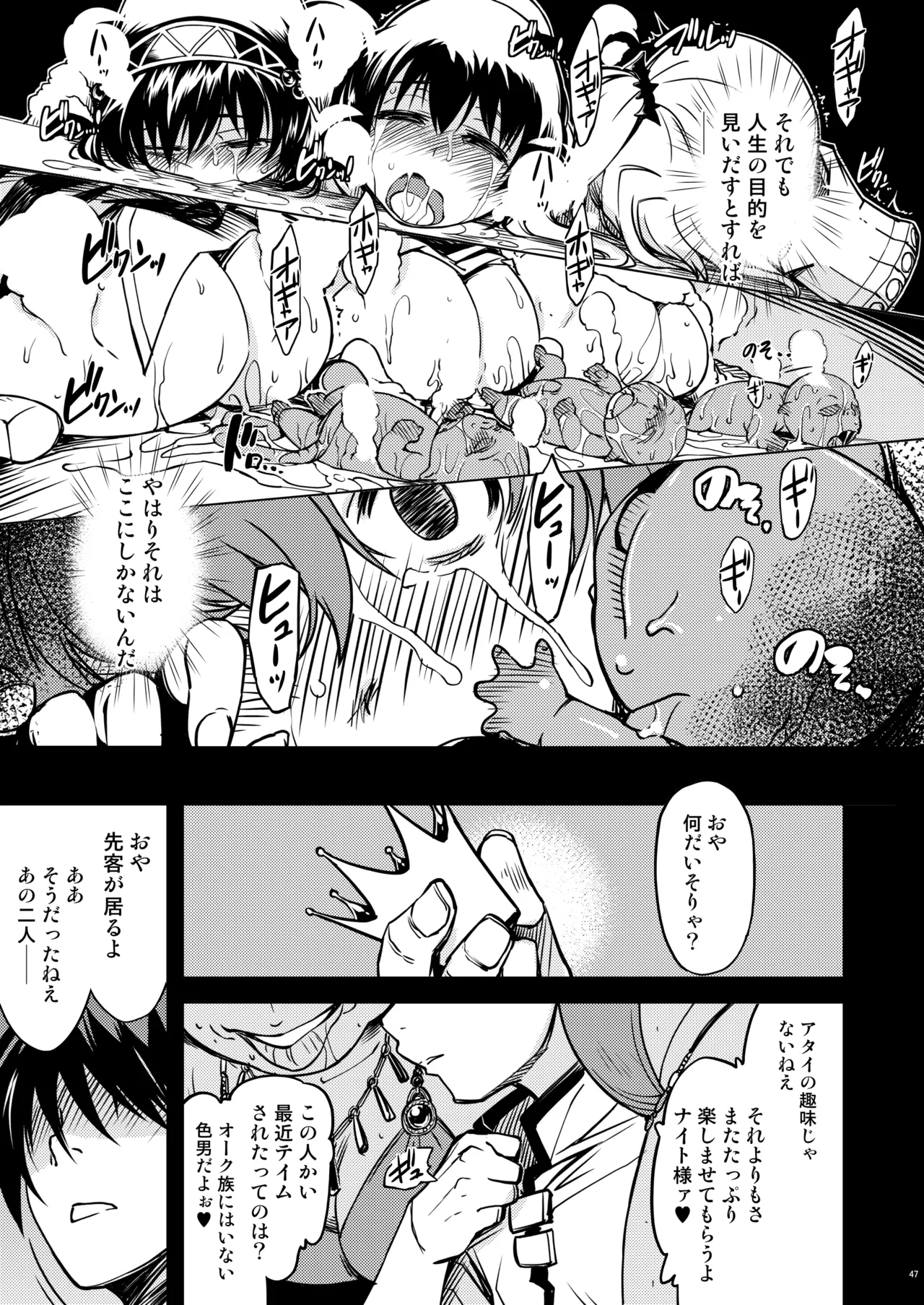 姫騎士テイム 3 Page.49