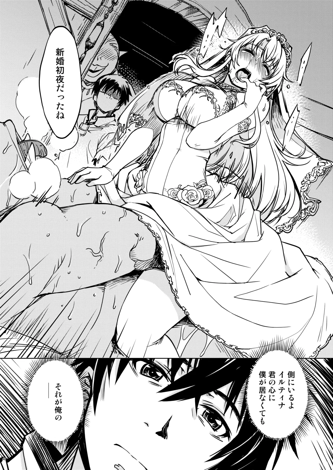 姫騎士テイム 3 Page.50