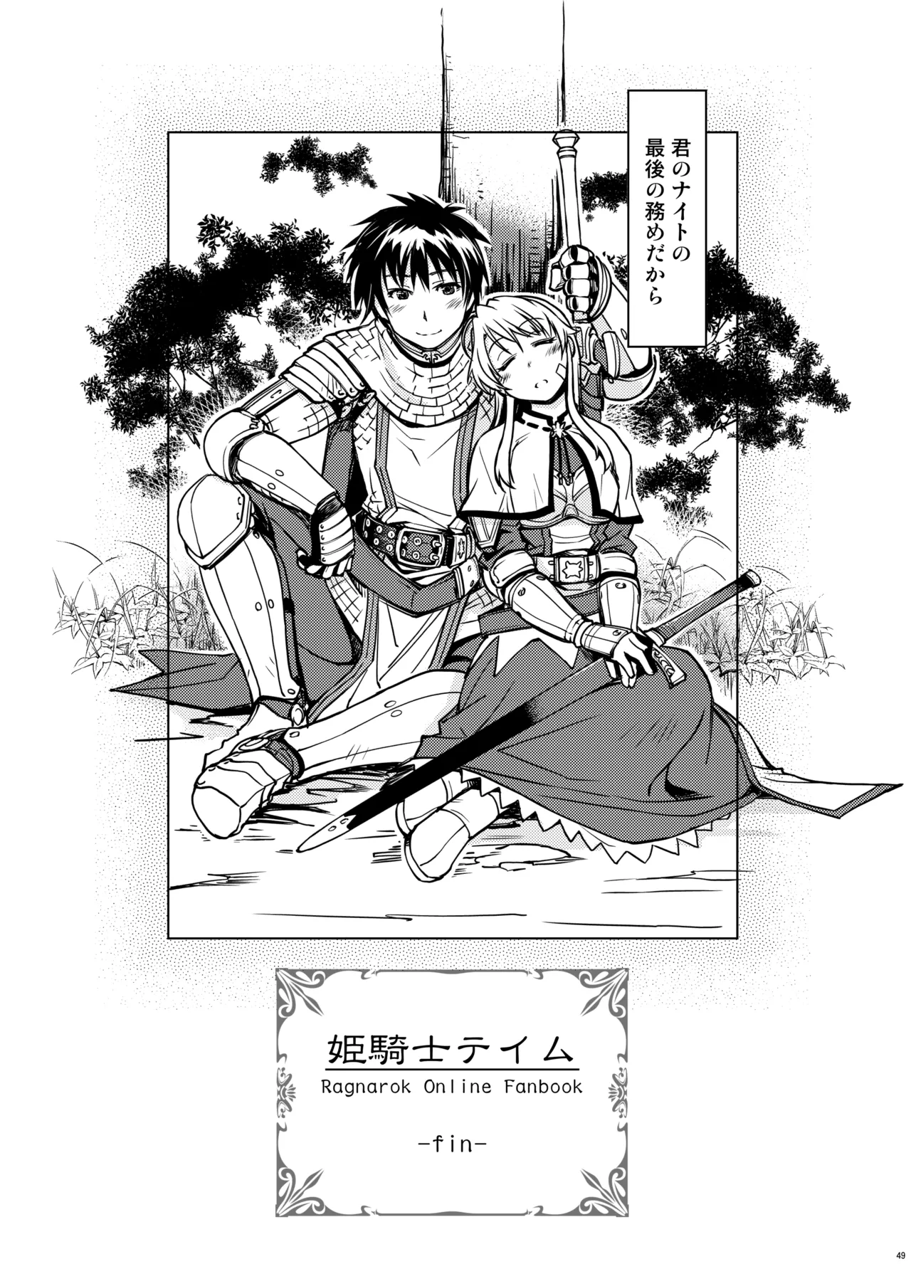 姫騎士テイム 3 Page.51