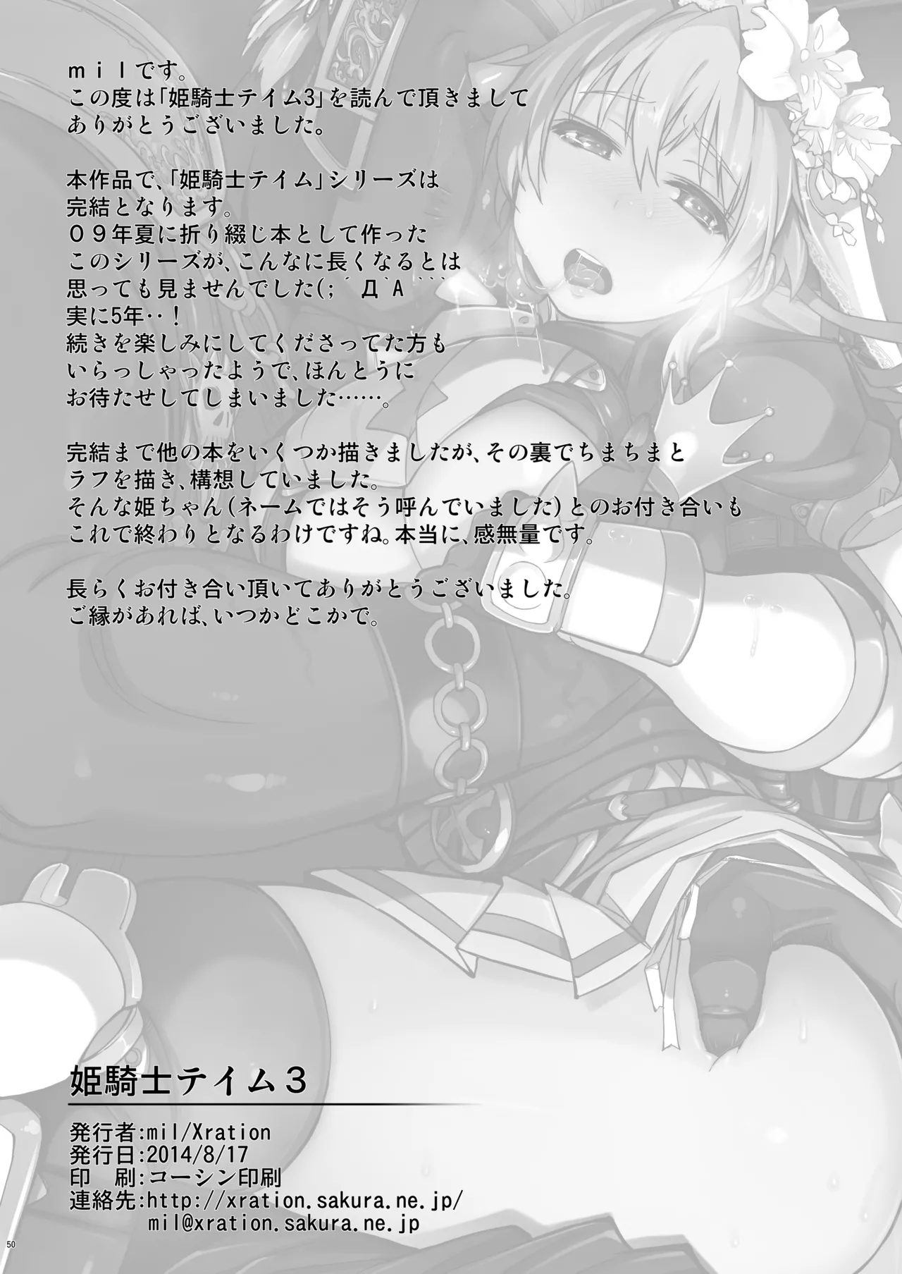 姫騎士テイム 3 Page.52