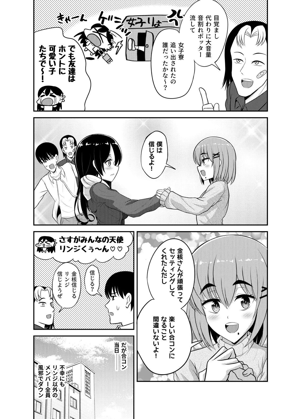 ヒツジンクスショップへようこそ!2 Page.116