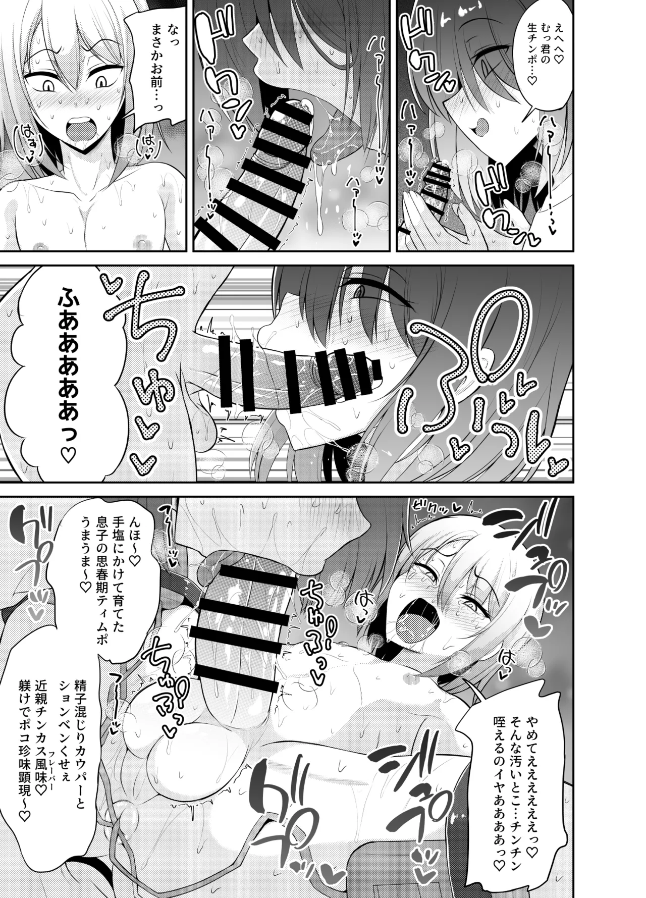 ヒツジンクスショップへようこそ!2 Page.12
