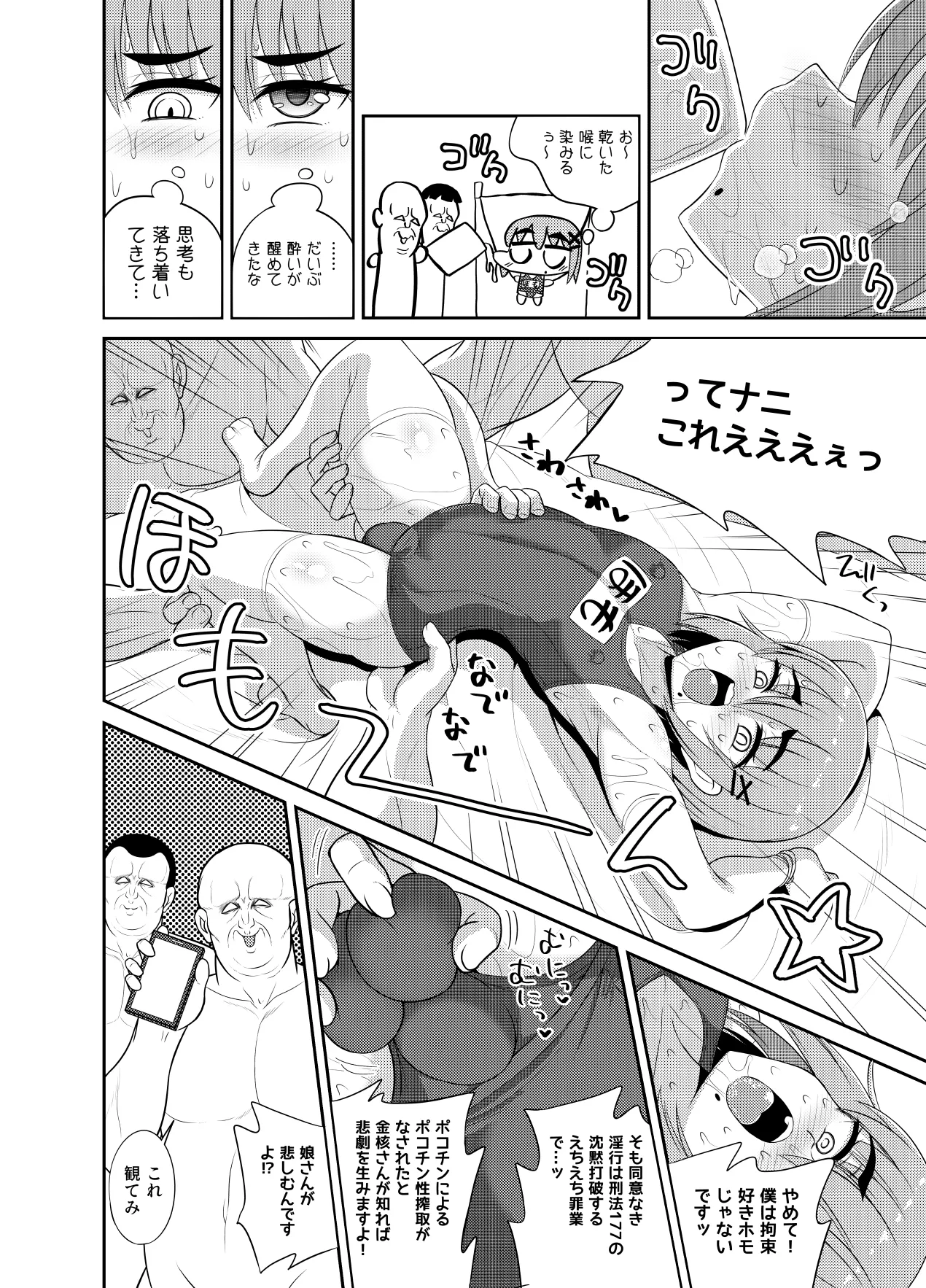ヒツジンクスショップへようこそ!2 Page.124