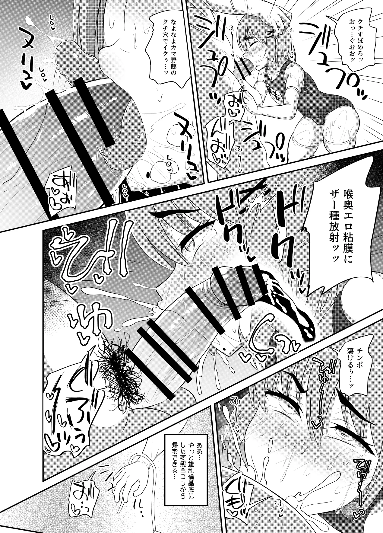 ヒツジンクスショップへようこそ!2 Page.132