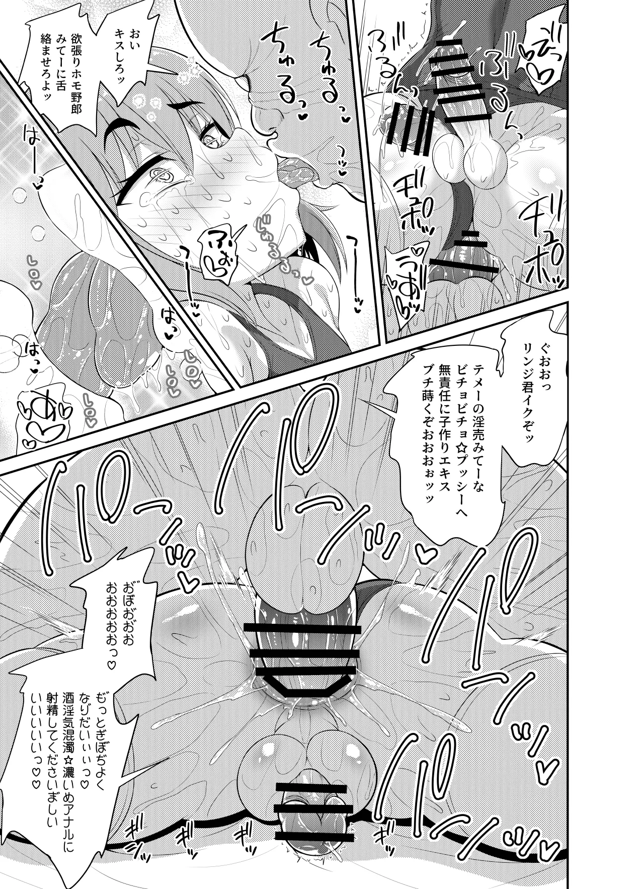 ヒツジンクスショップへようこそ!2 Page.139