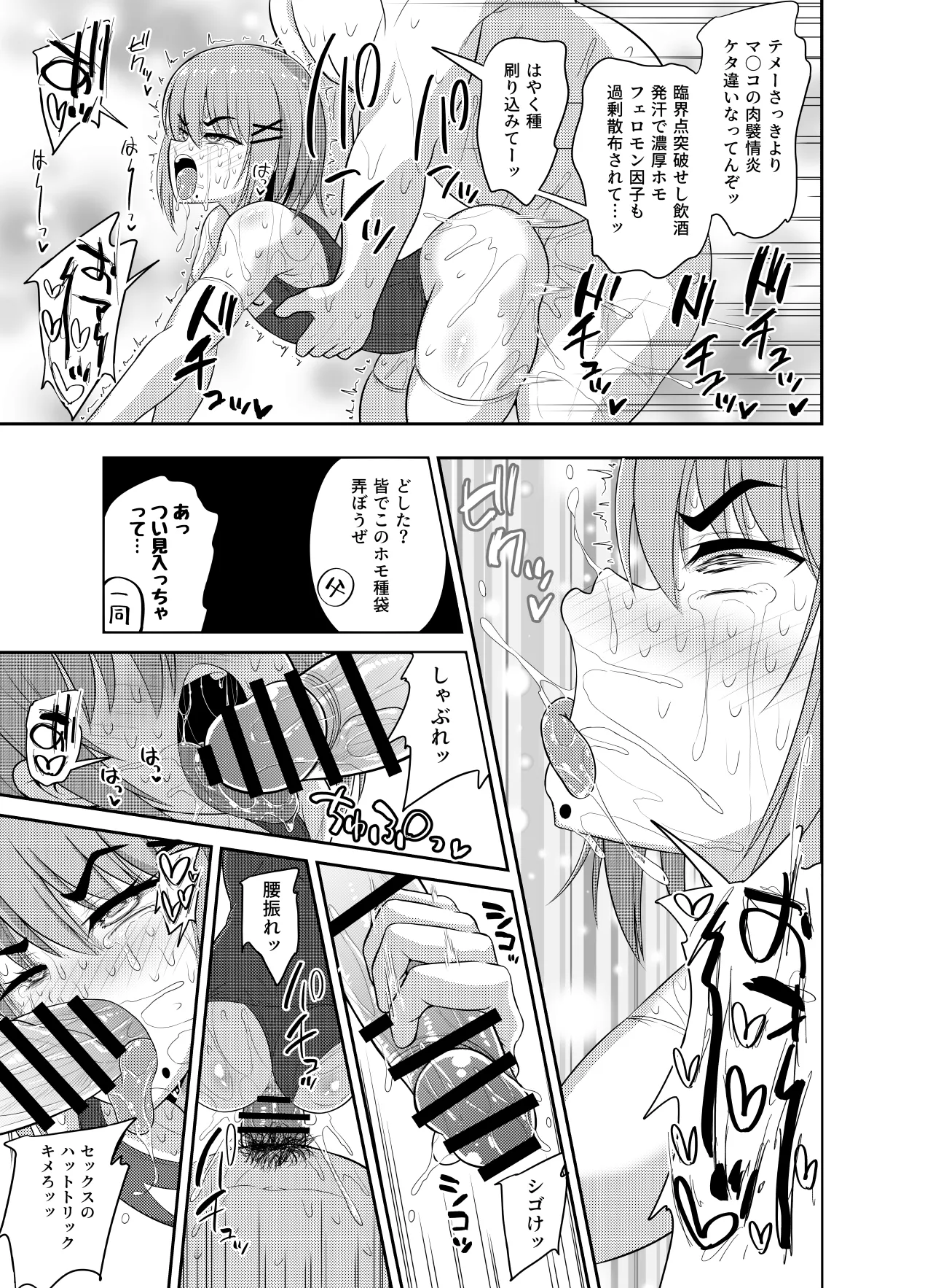 ヒツジンクスショップへようこそ!2 Page.143