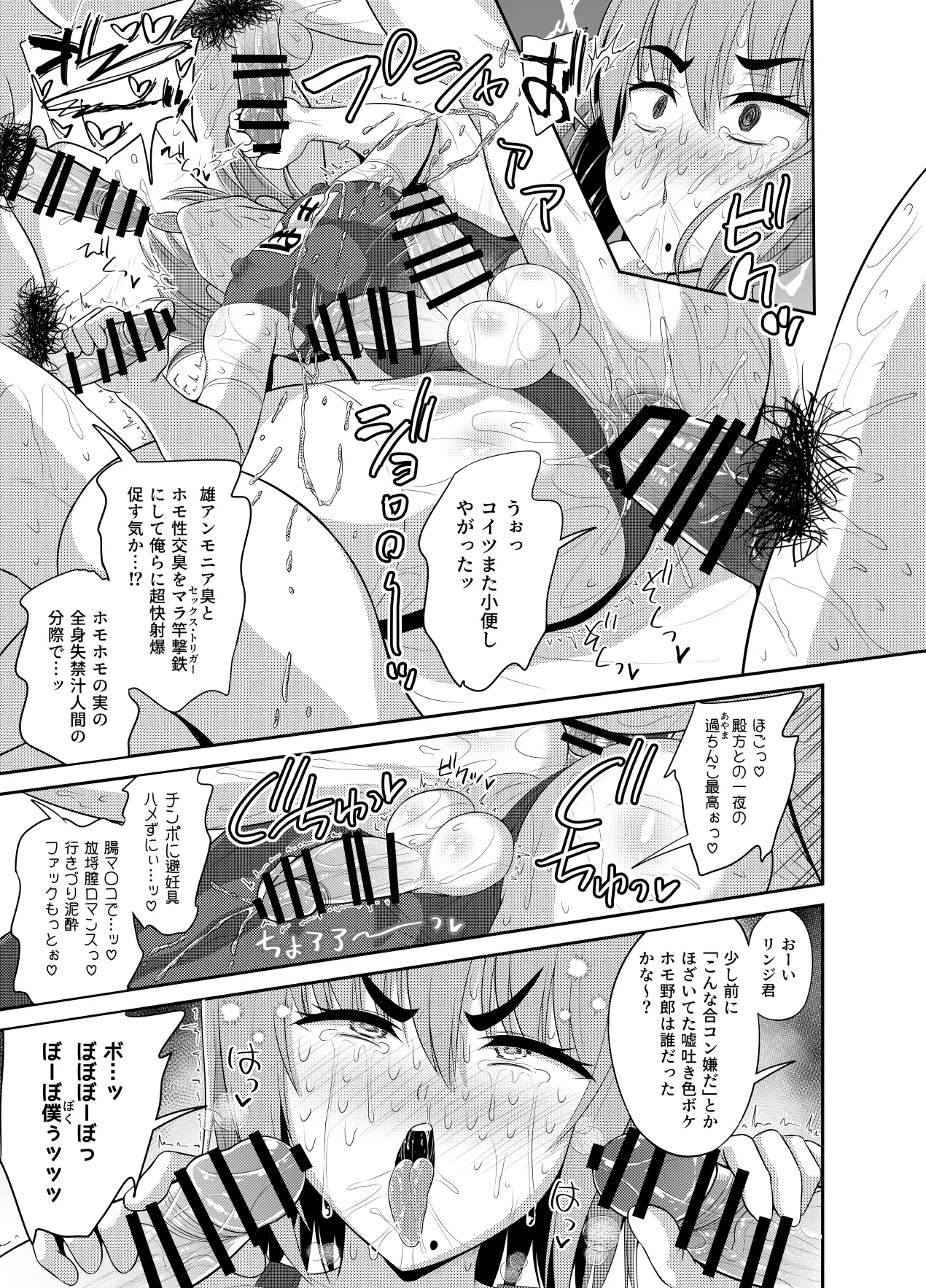 ヒツジンクスショップへようこそ!2 Page.145