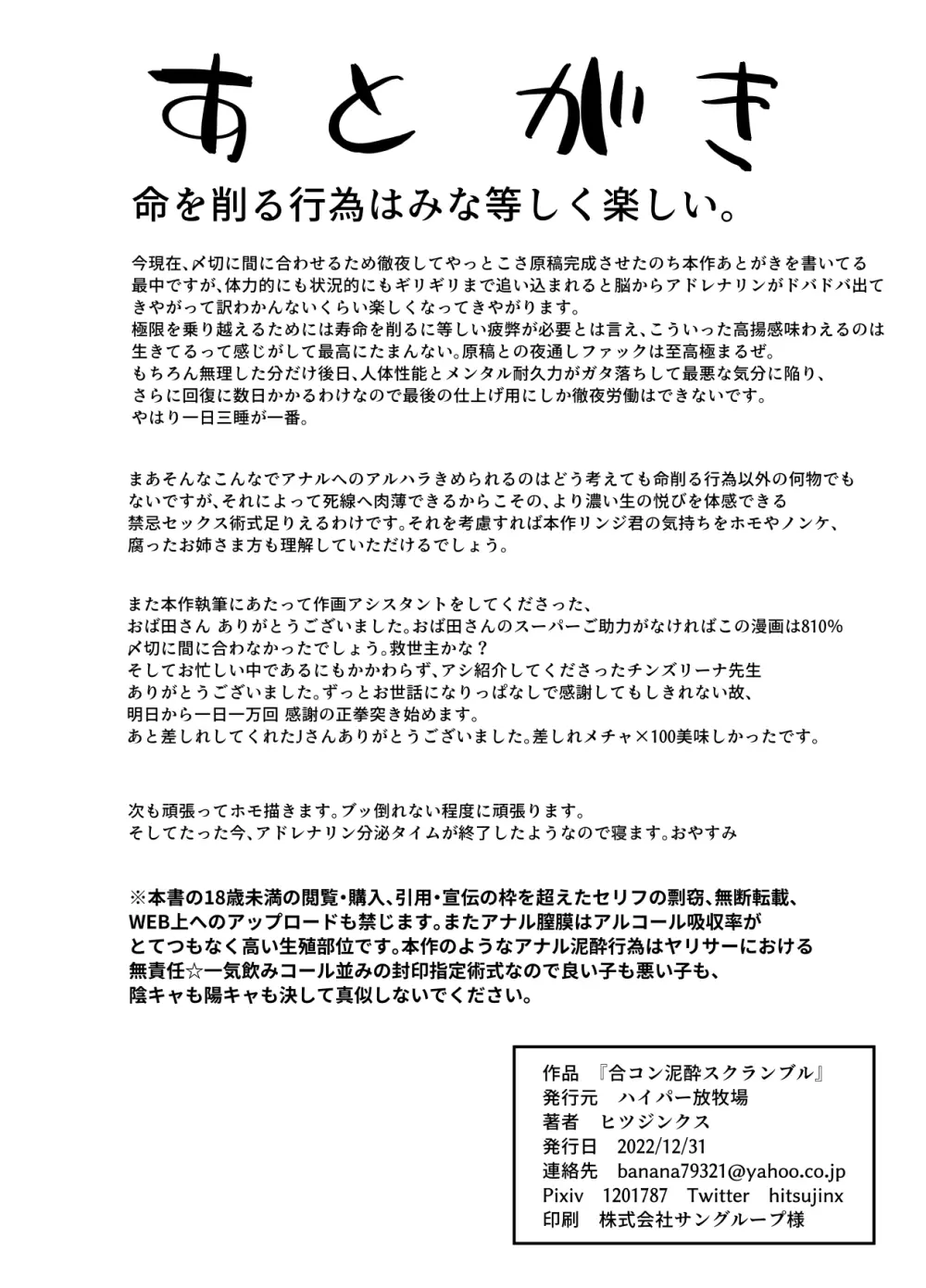 ヒツジンクスショップへようこそ!2 Page.150