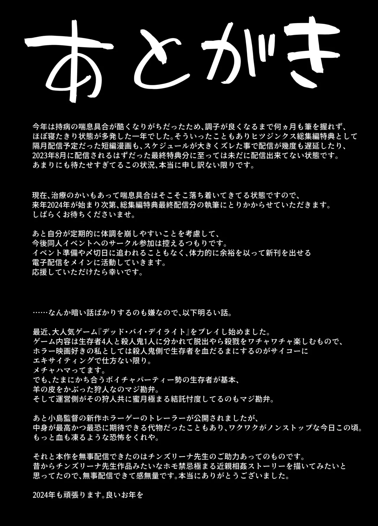 ヒツジンクスショップへようこそ!2 Page.26