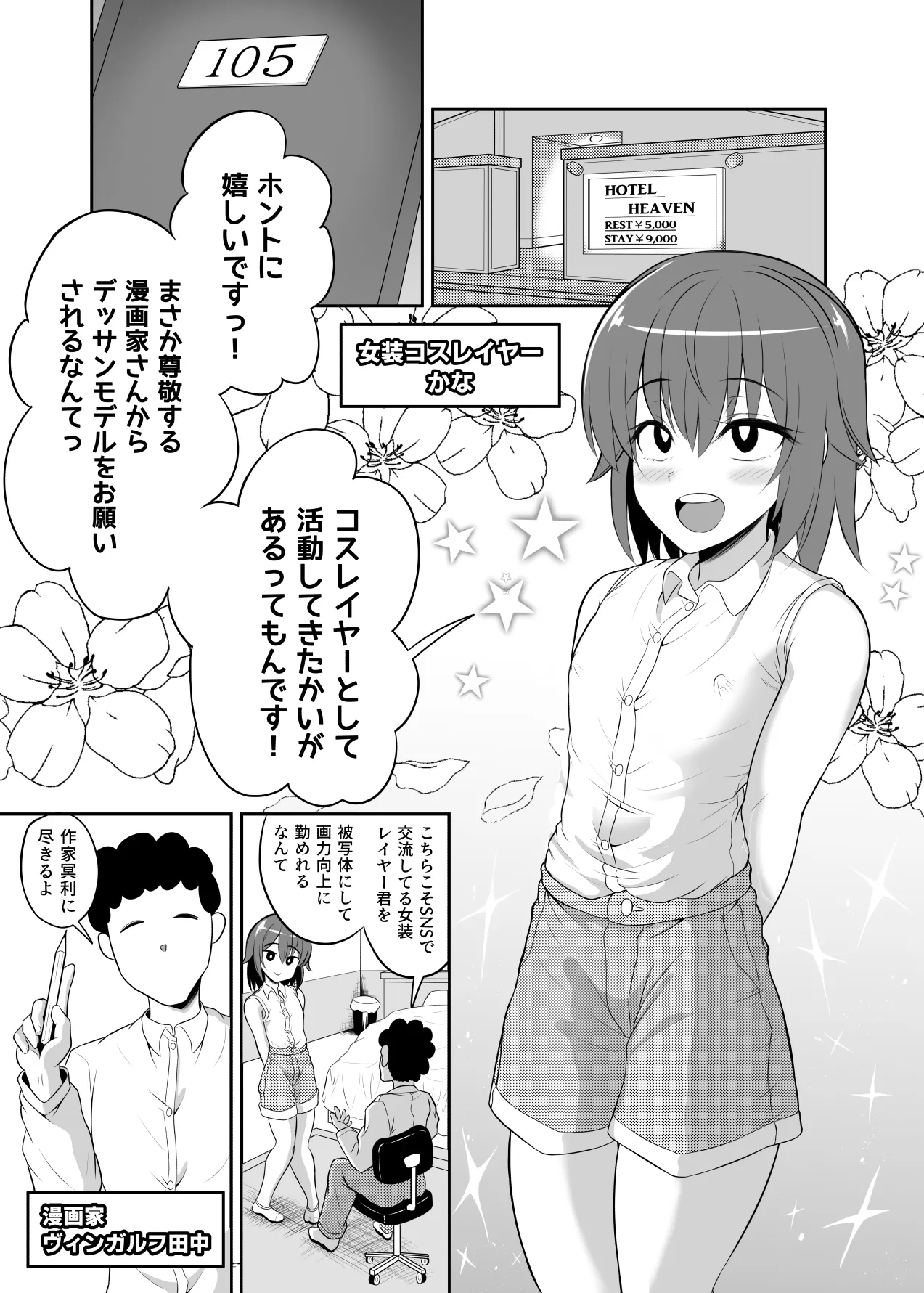 ヒツジンクスショップへようこそ!2 Page.28