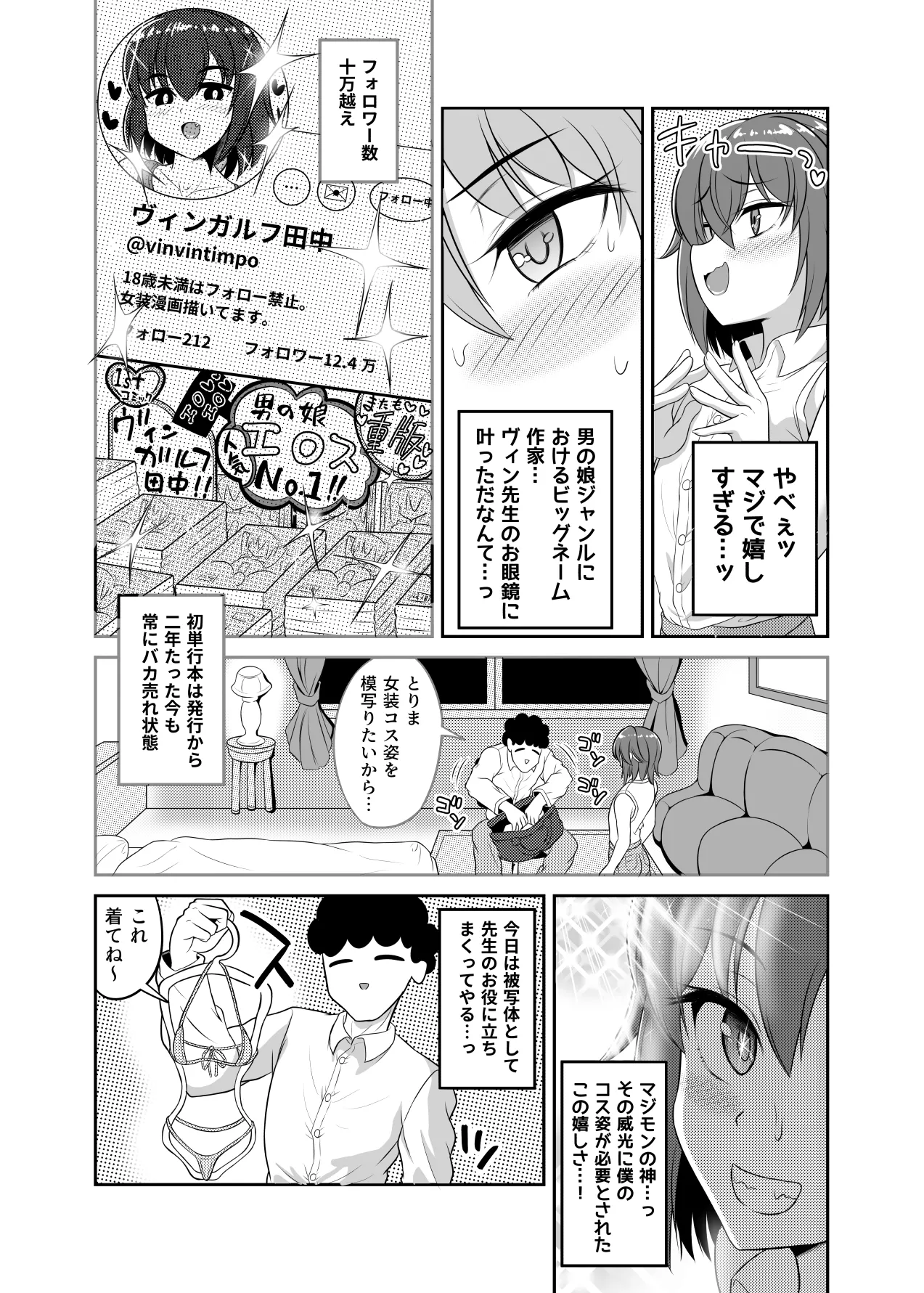 ヒツジンクスショップへようこそ!2 Page.29
