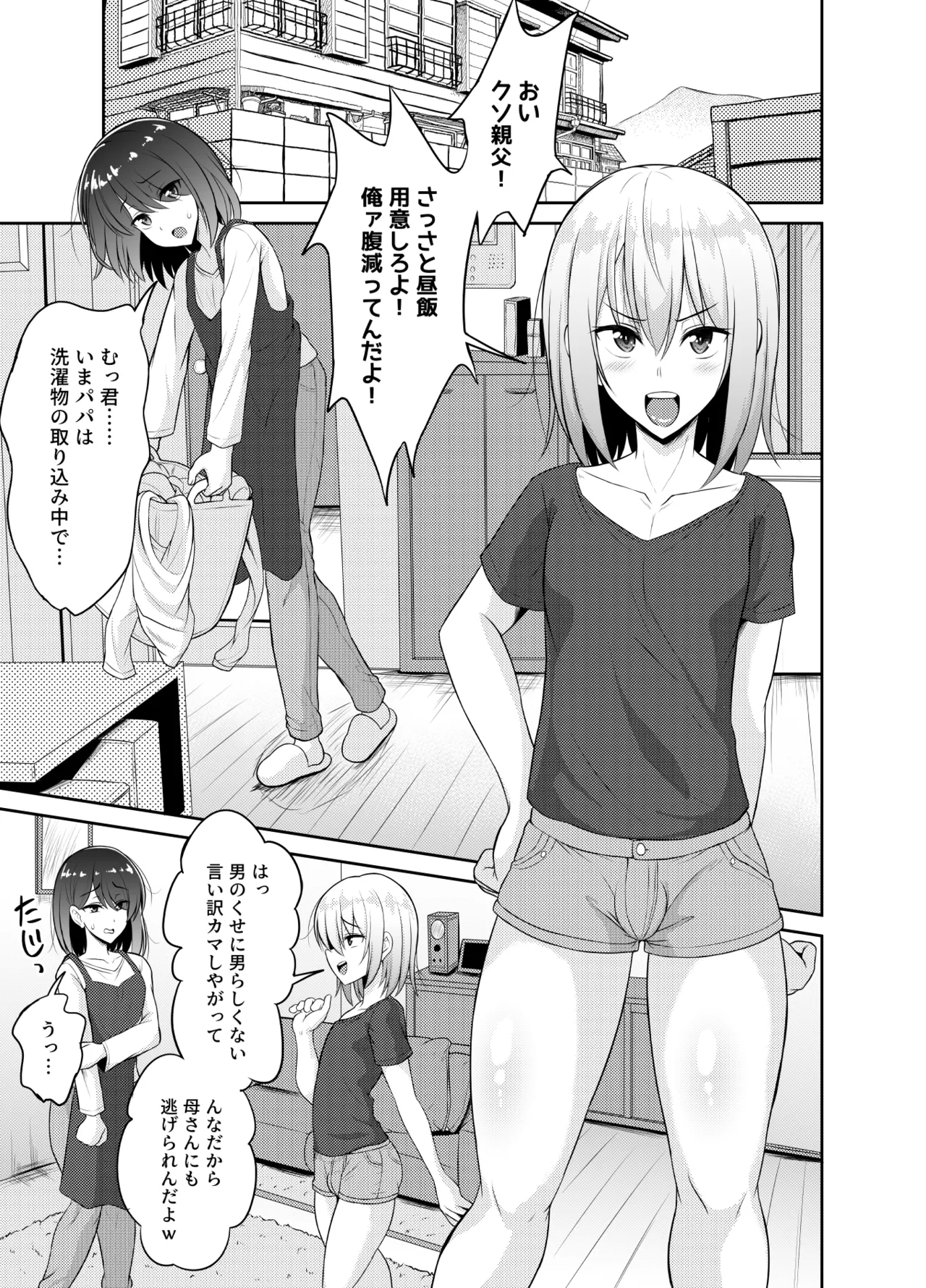 ヒツジンクスショップへようこそ!2 Page.4