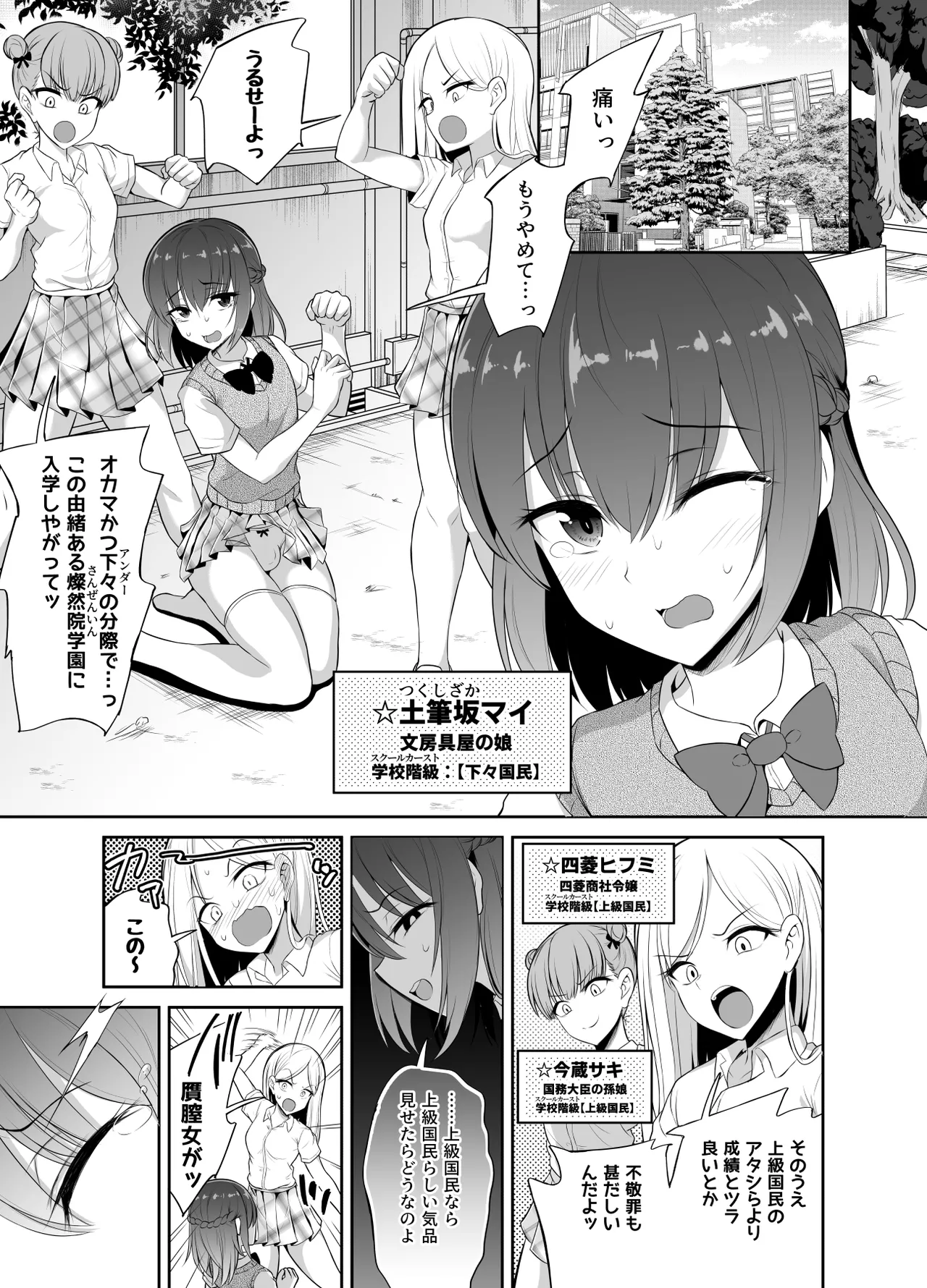 ヒツジンクスショップへようこそ!2 Page.46