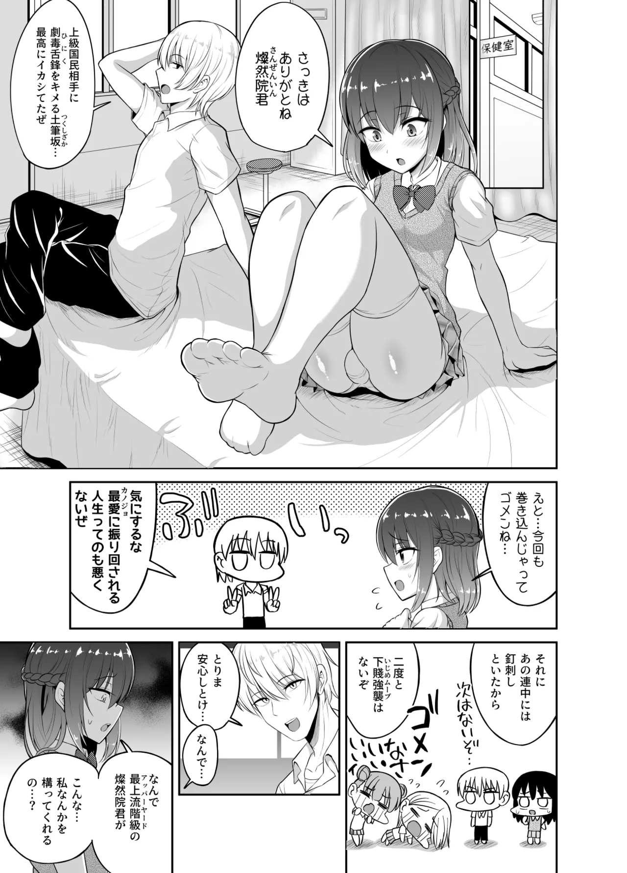 ヒツジンクスショップへようこそ!2 Page.48