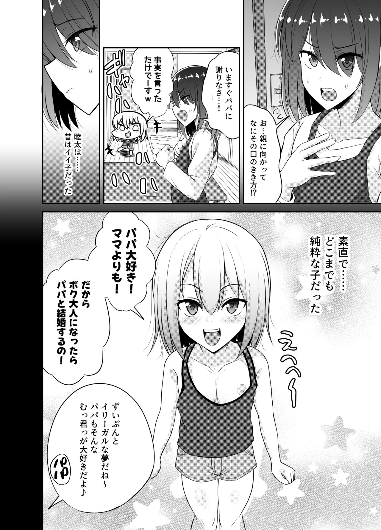 ヒツジンクスショップへようこそ!2 Page.5