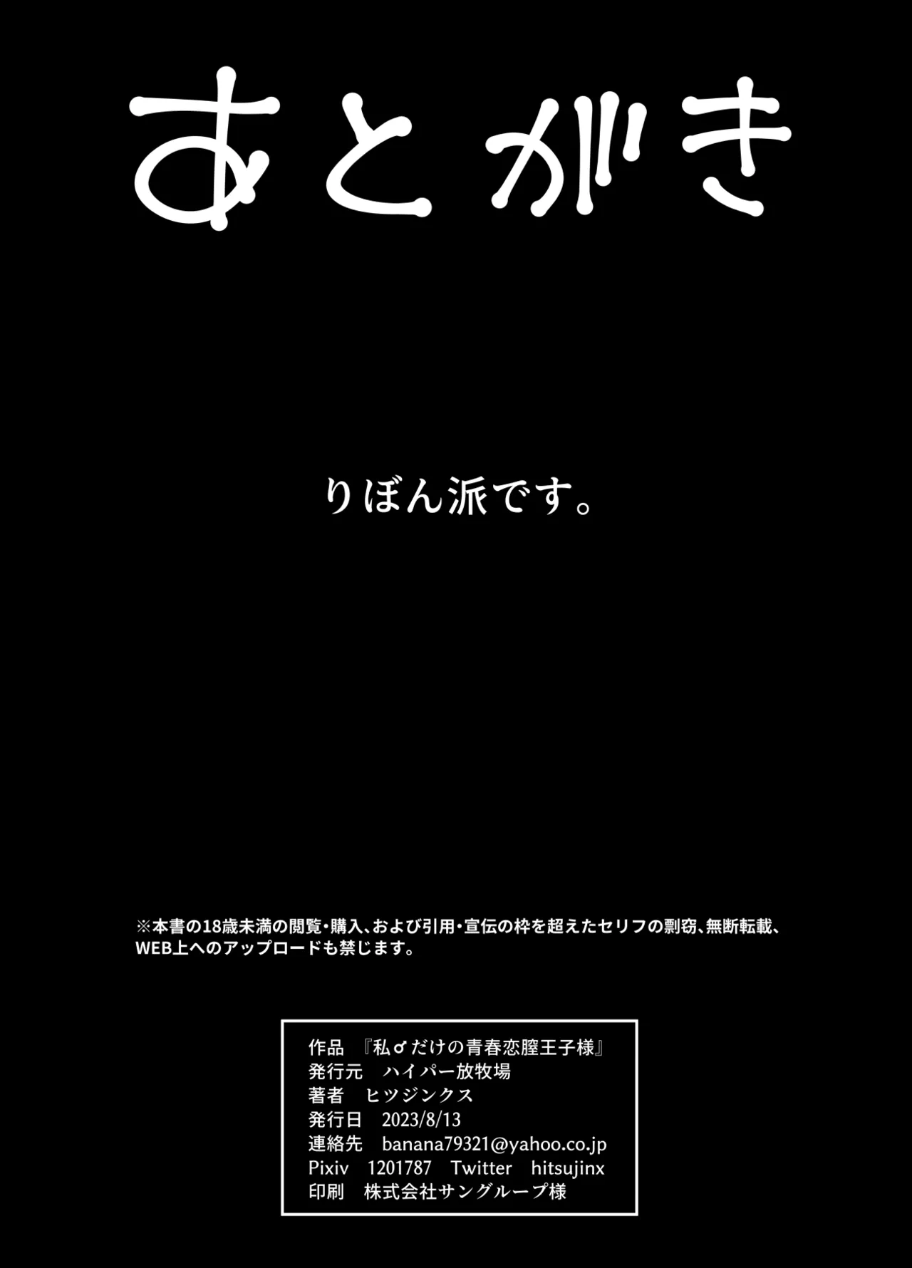 ヒツジンクスショップへようこそ!2 Page.63