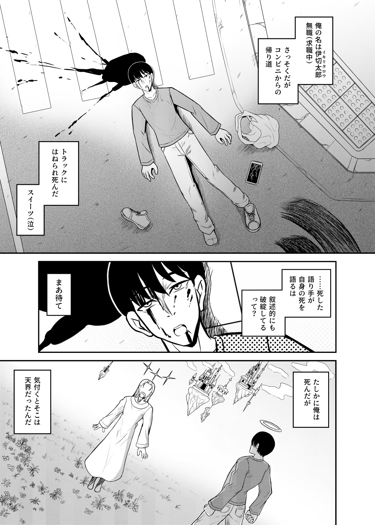 ヒツジンクスショップへようこそ!2 Page.67