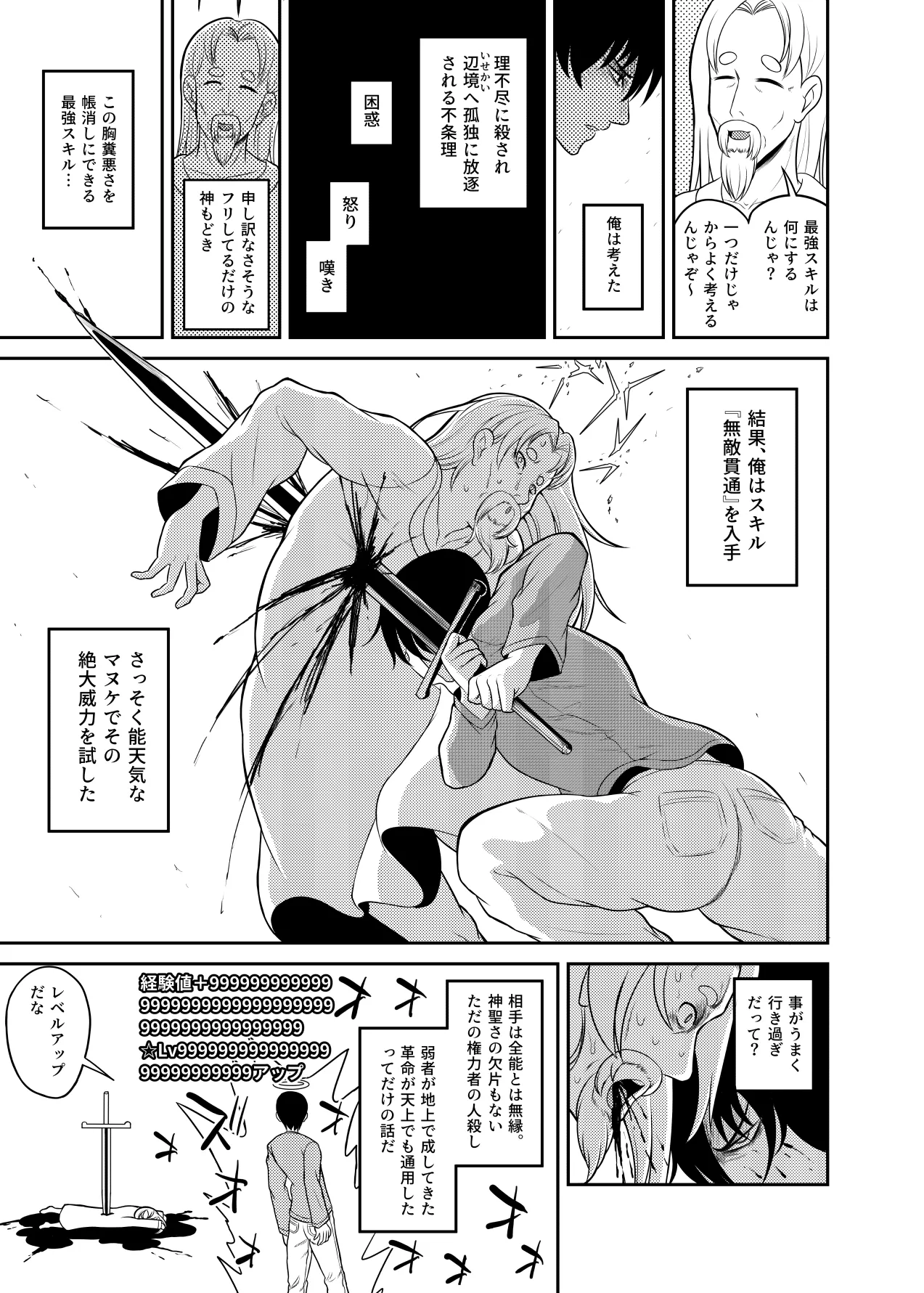 ヒツジンクスショップへようこそ!2 Page.69