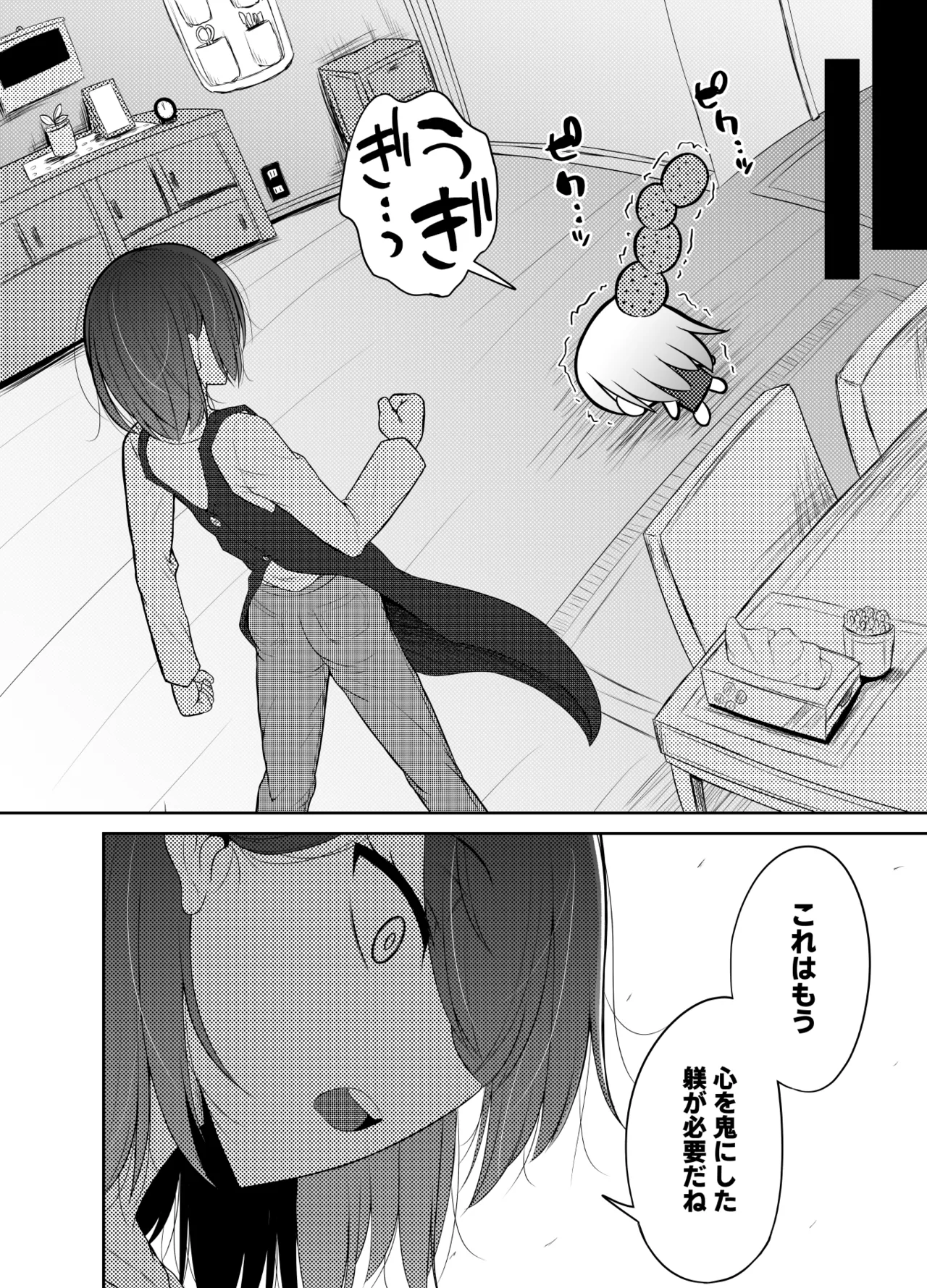 ヒツジンクスショップへようこそ!2 Page.7