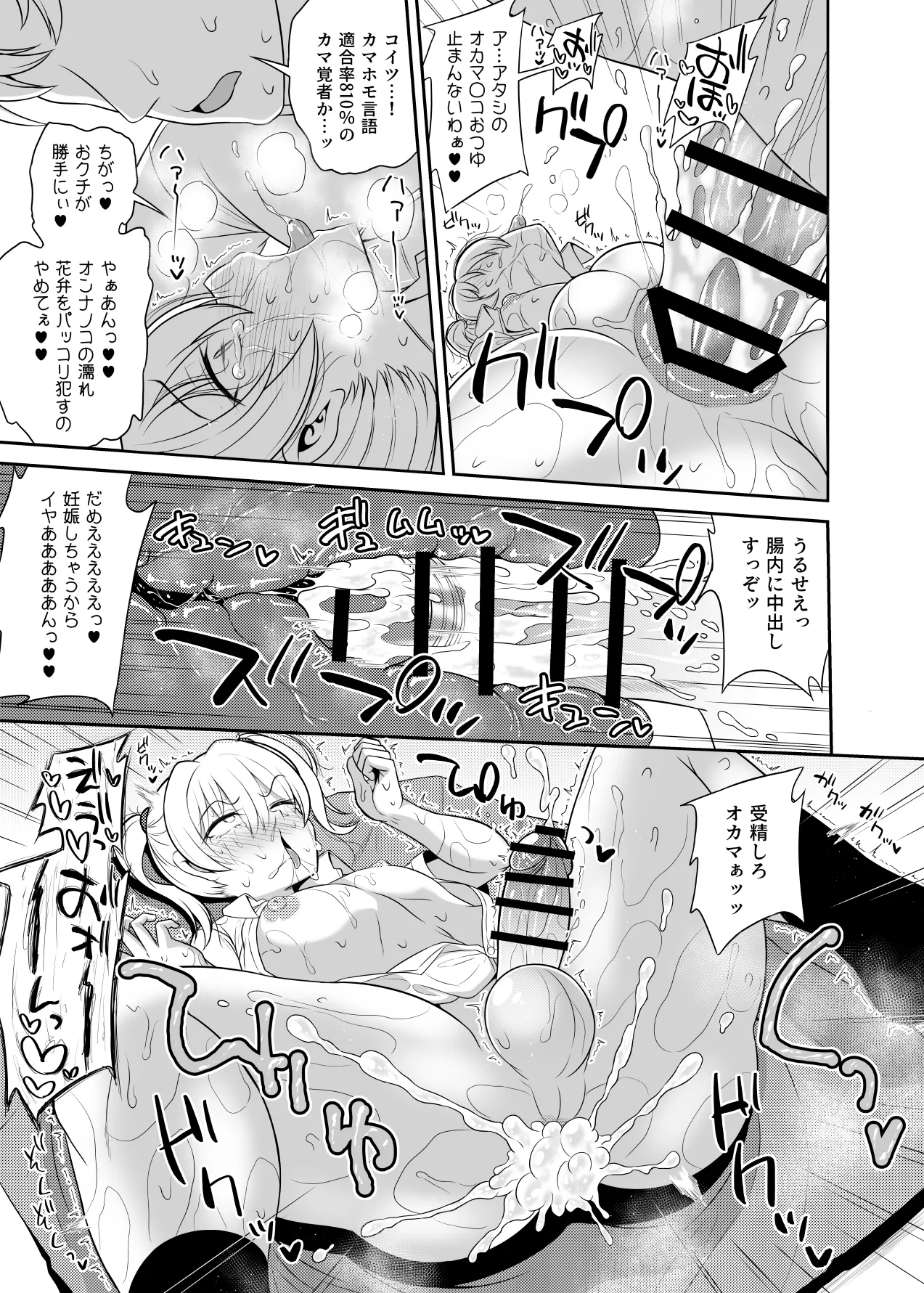 ヒツジンクスショップへようこそ!2 Page.81