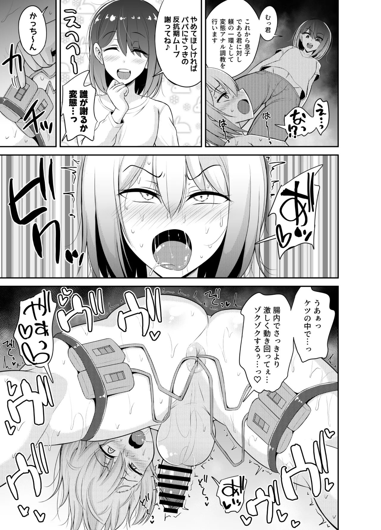 ヒツジンクスショップへようこそ!2 Page.9