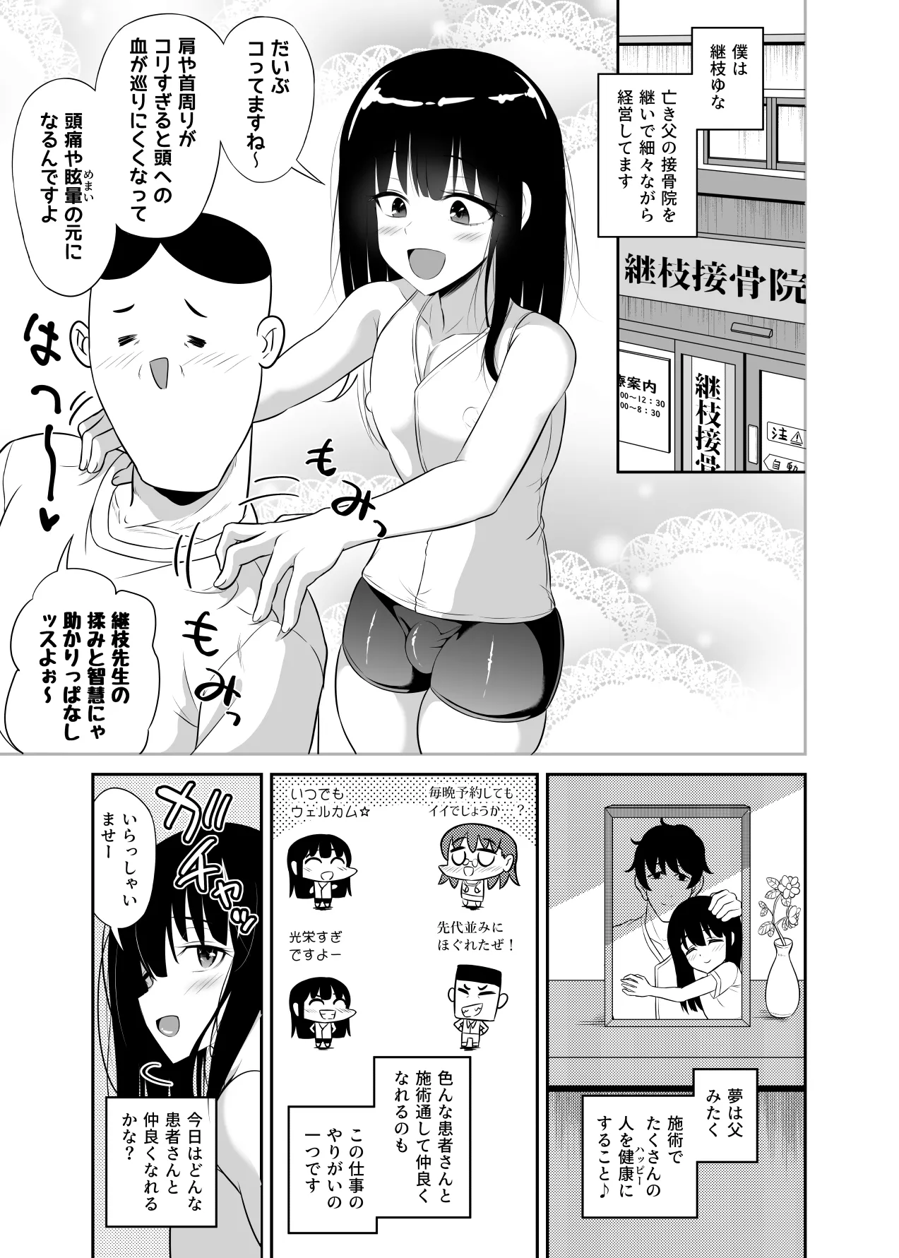 ヒツジンクスショップへようこそ!2 Page.92