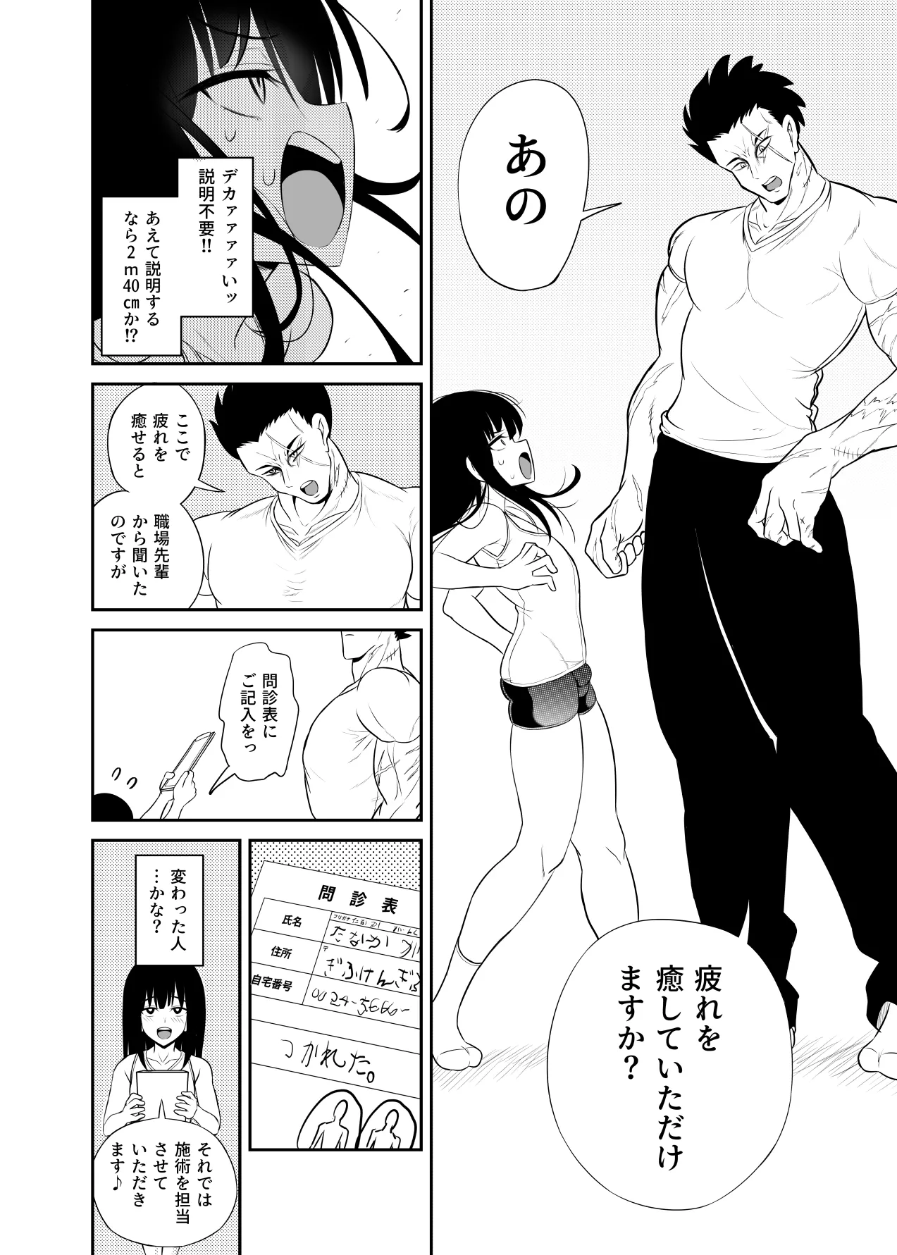 ヒツジンクスショップへようこそ!2 Page.93