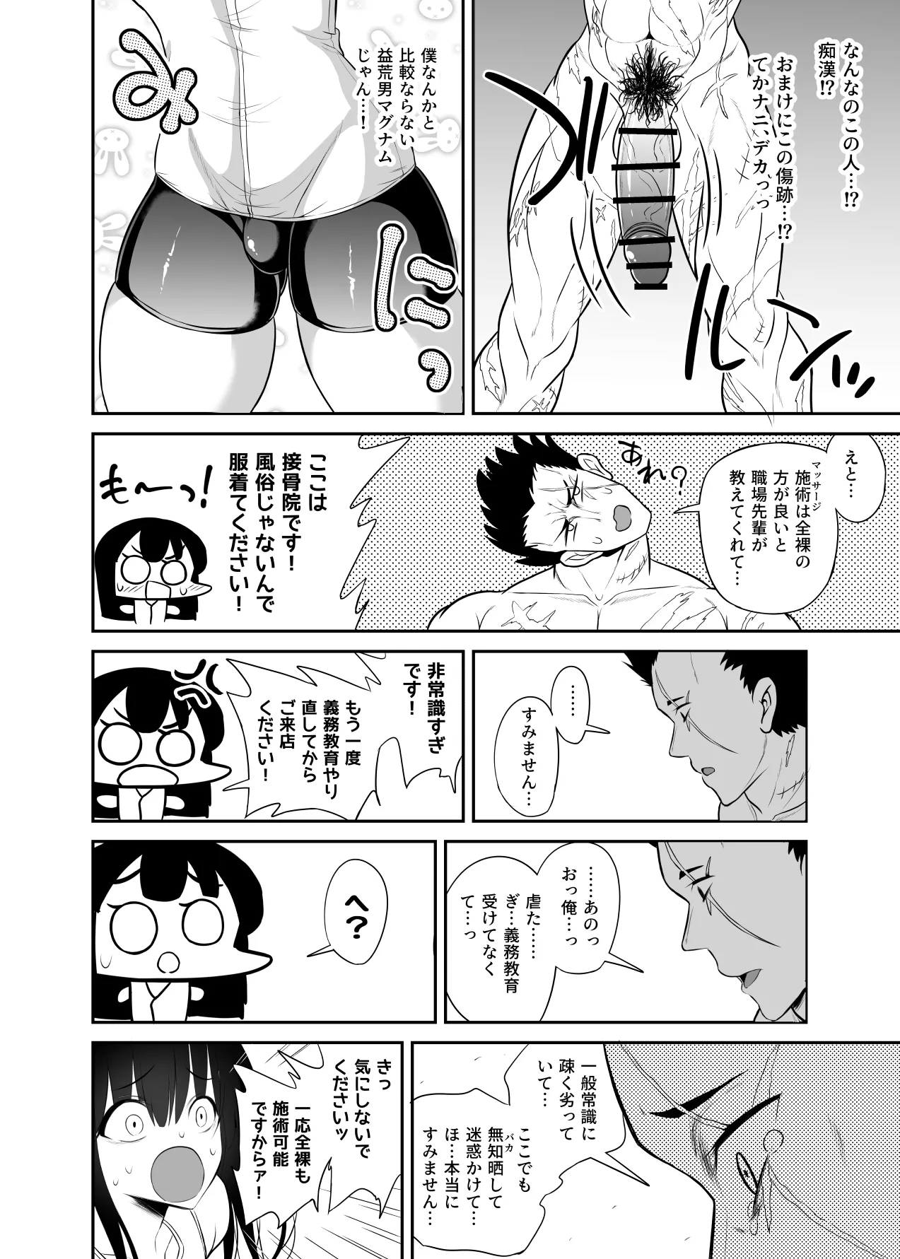 ヒツジンクスショップへようこそ!2 Page.95