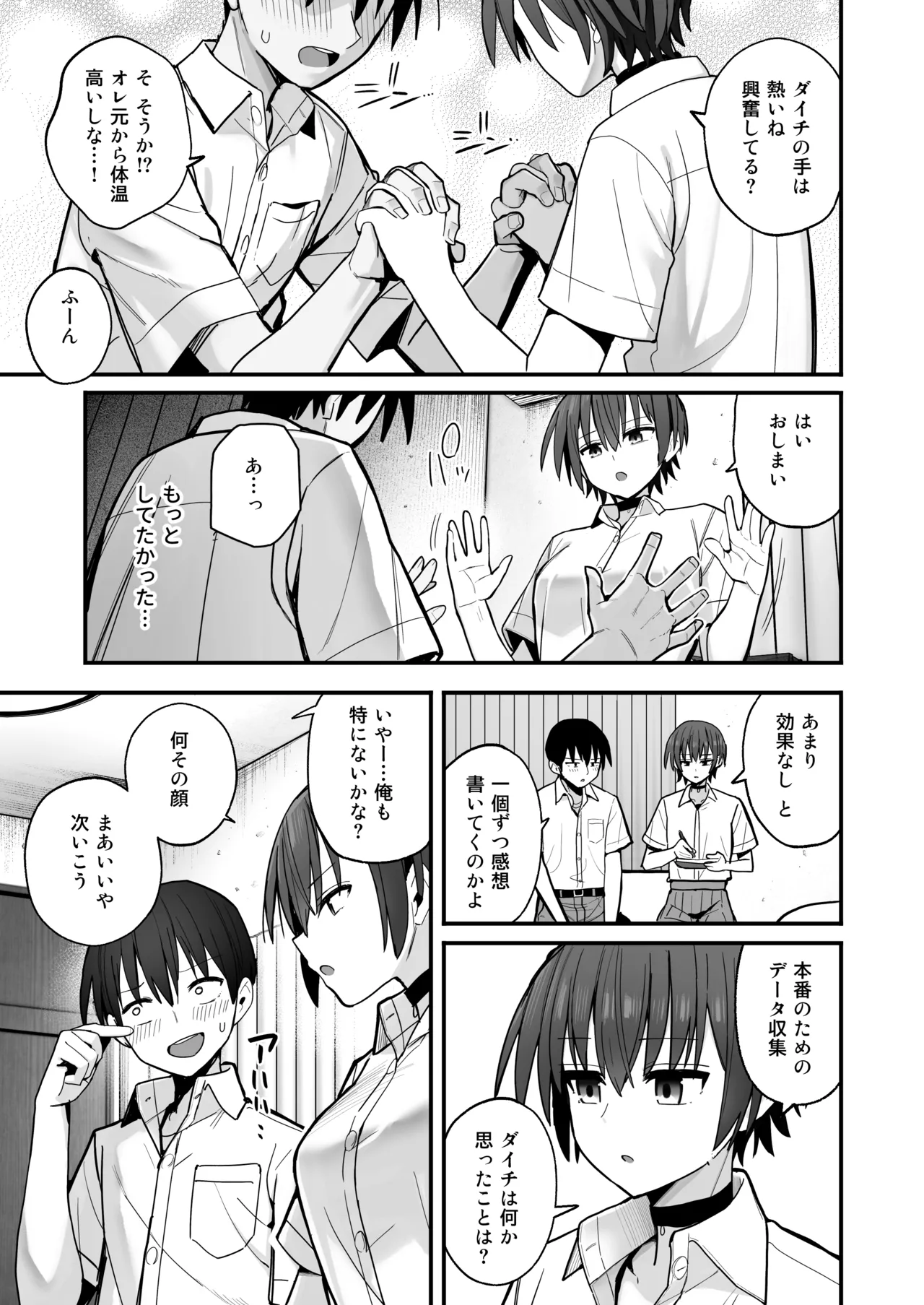 「クルマヤ公道」僕が先に好きだった無表情幼馴染とキスなし交尾練習 Page.10