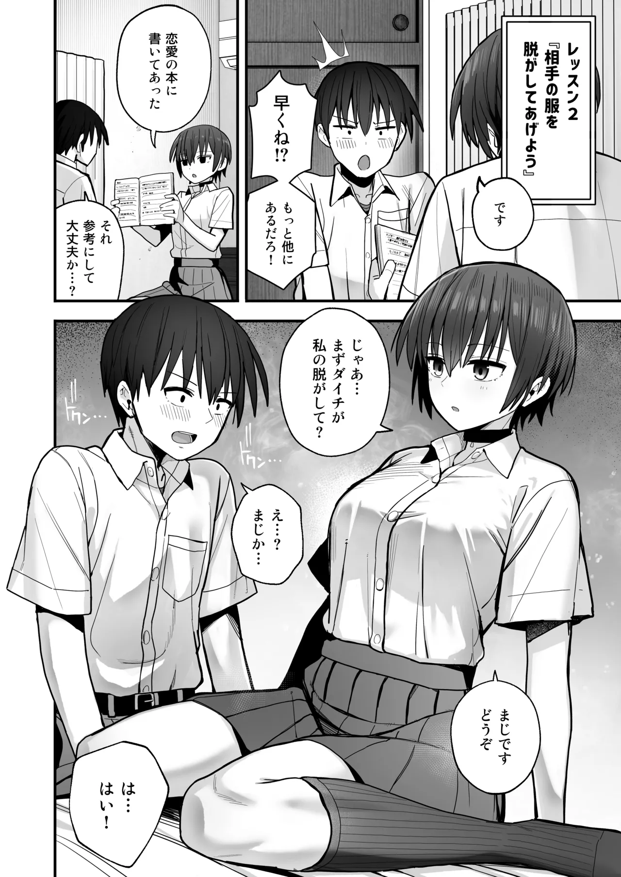 「クルマヤ公道」僕が先に好きだった無表情幼馴染とキスなし交尾練習 Page.11