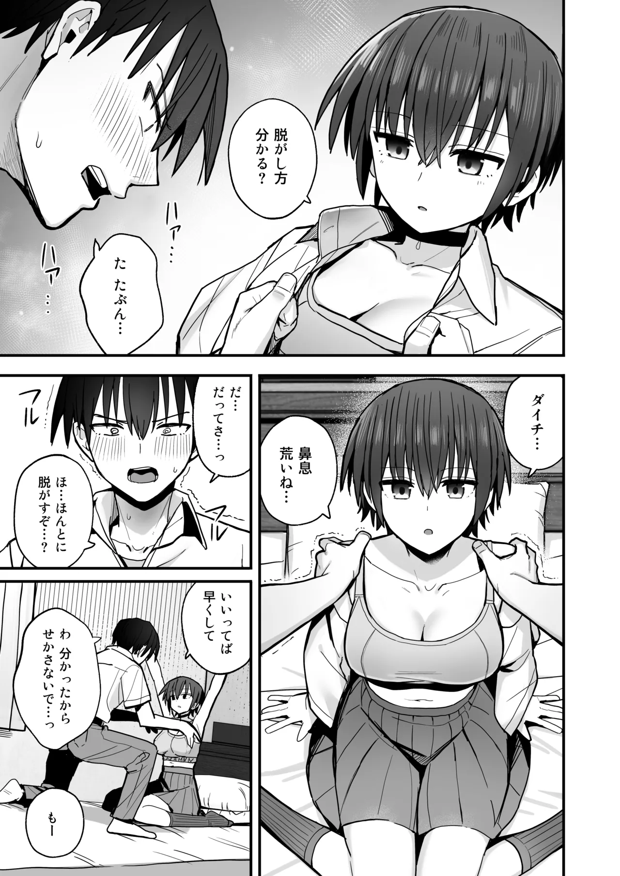 「クルマヤ公道」僕が先に好きだった無表情幼馴染とキスなし交尾練習 Page.12
