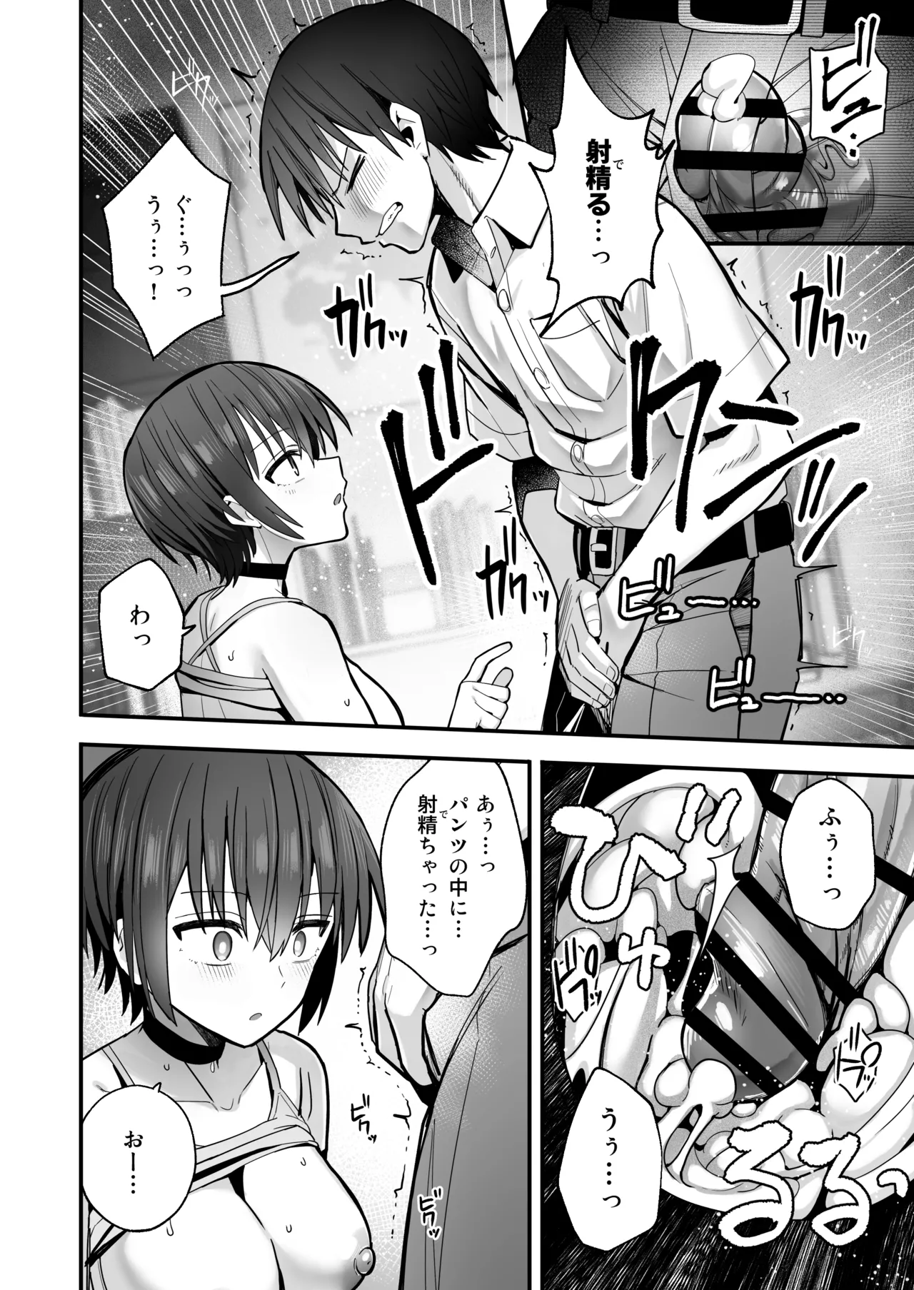 「クルマヤ公道」僕が先に好きだった無表情幼馴染とキスなし交尾練習 Page.15