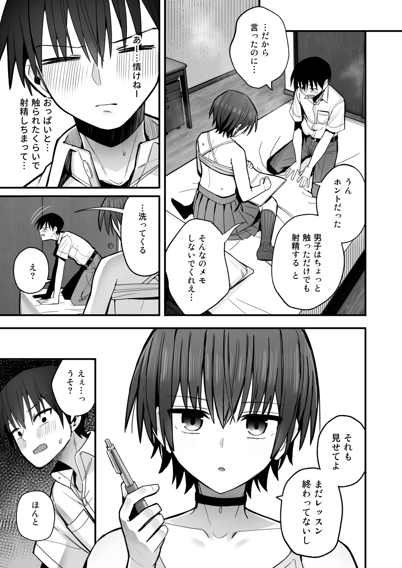 「クルマヤ公道」僕が先に好きだった無表情幼馴染とキスなし交尾練習 Page.16