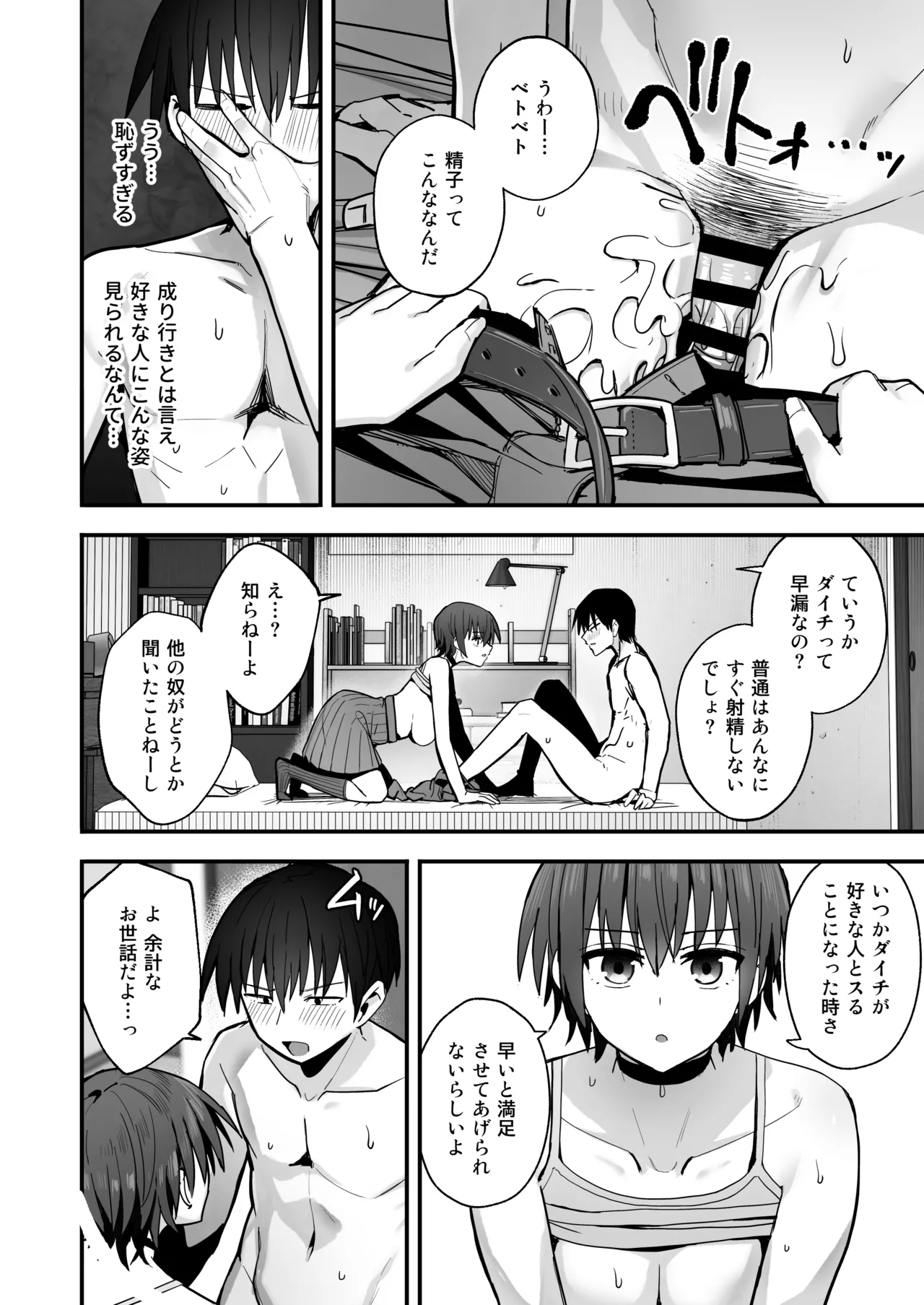 「クルマヤ公道」僕が先に好きだった無表情幼馴染とキスなし交尾練習 Page.17