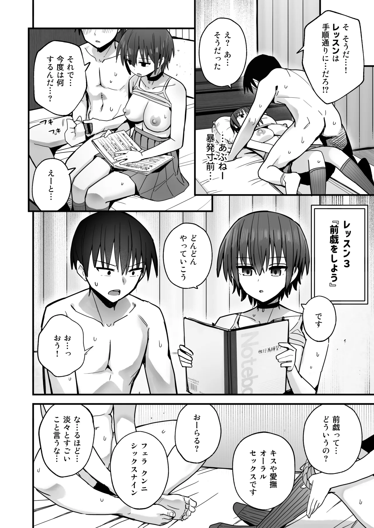「クルマヤ公道」僕が先に好きだった無表情幼馴染とキスなし交尾練習 Page.21