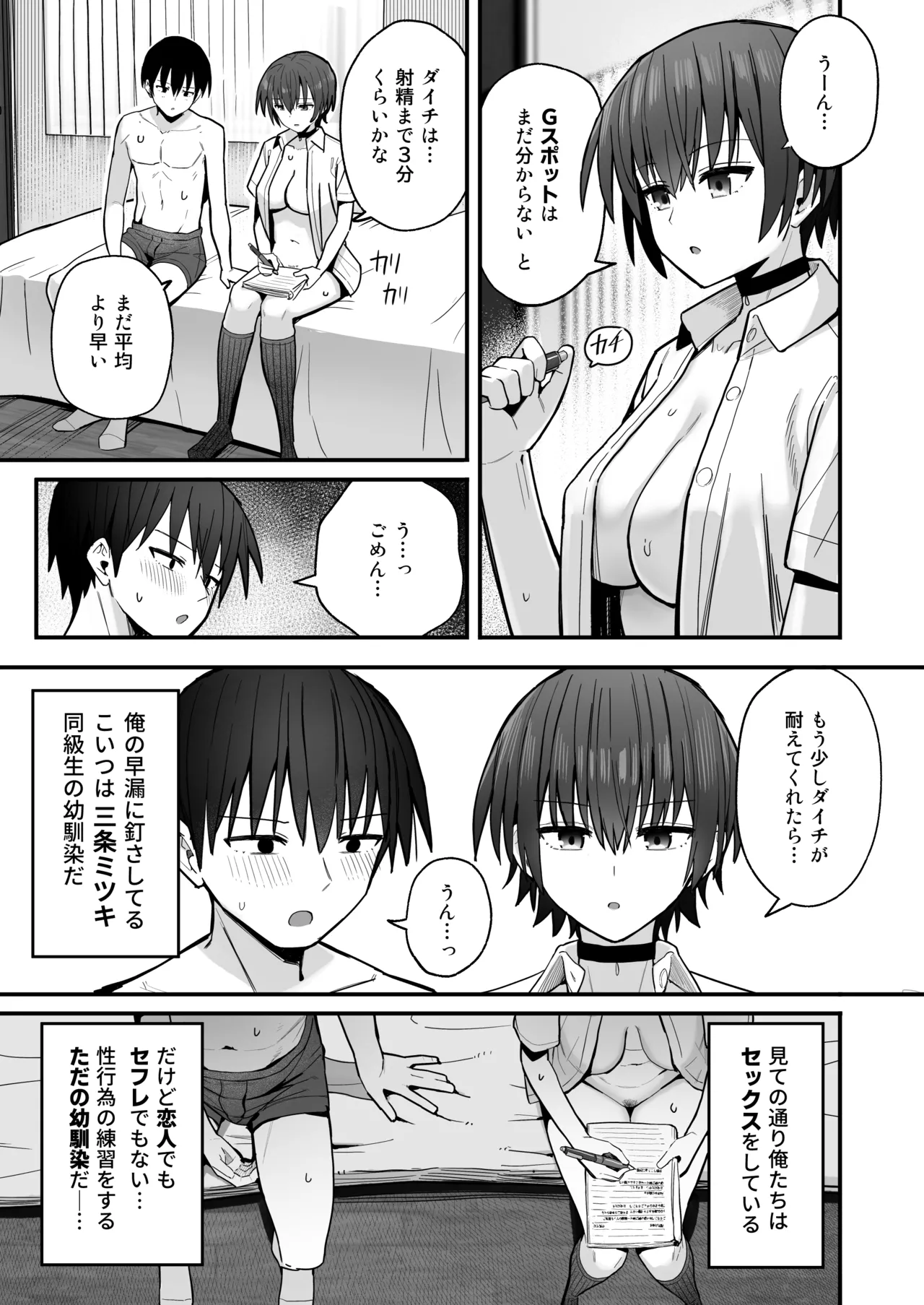 「クルマヤ公道」僕が先に好きだった無表情幼馴染とキスなし交尾練習 Page.4