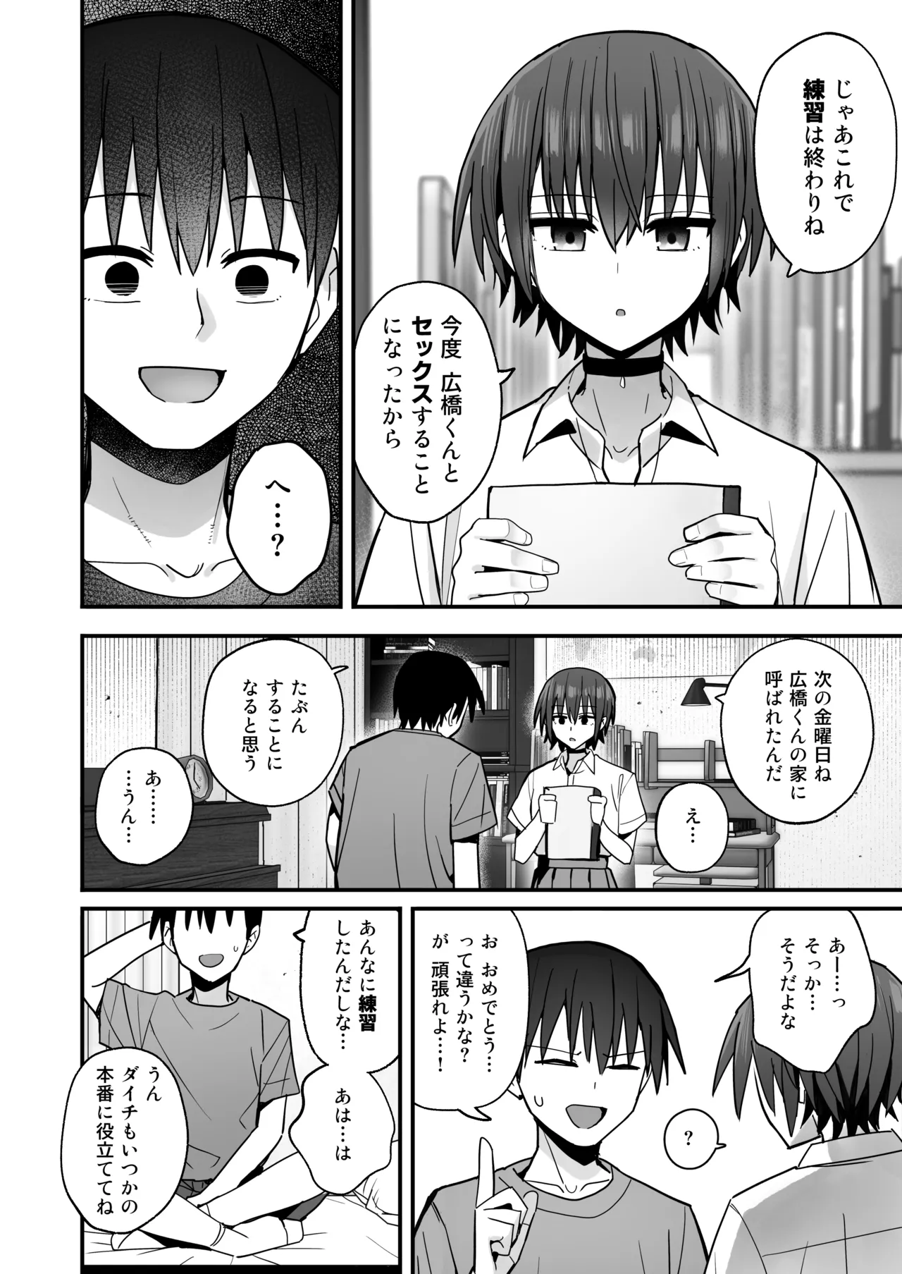 「クルマヤ公道」僕が先に好きだった無表情幼馴染とキスなし交尾練習 Page.45