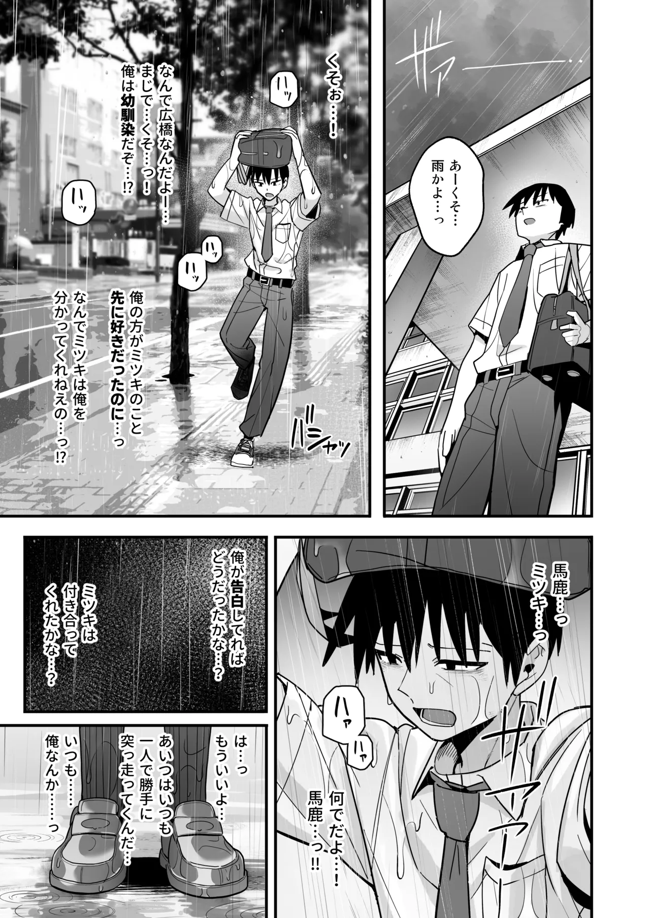 「クルマヤ公道」僕が先に好きだった無表情幼馴染とキスなし交尾練習 Page.48