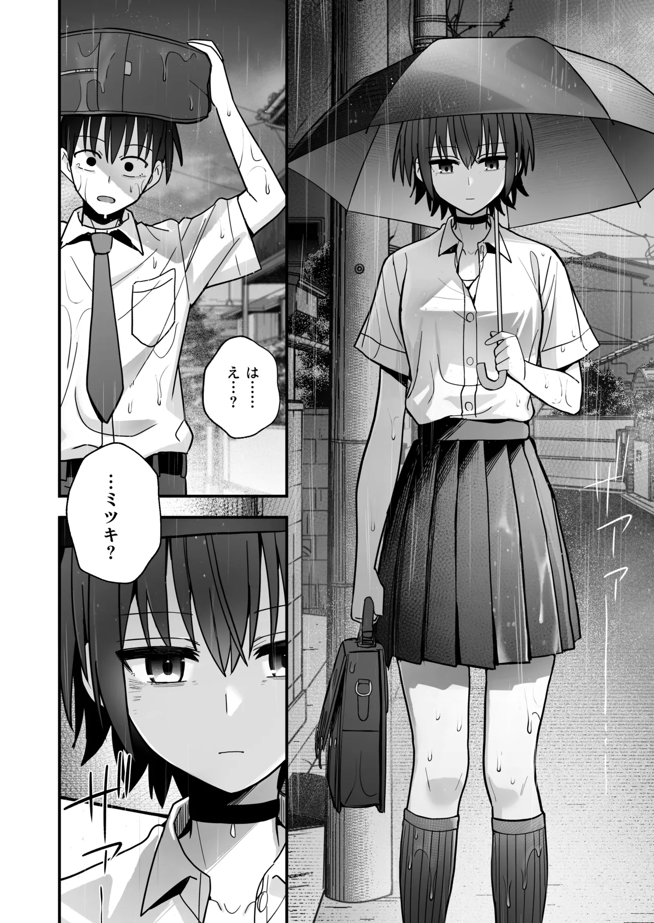 「クルマヤ公道」僕が先に好きだった無表情幼馴染とキスなし交尾練習 Page.49