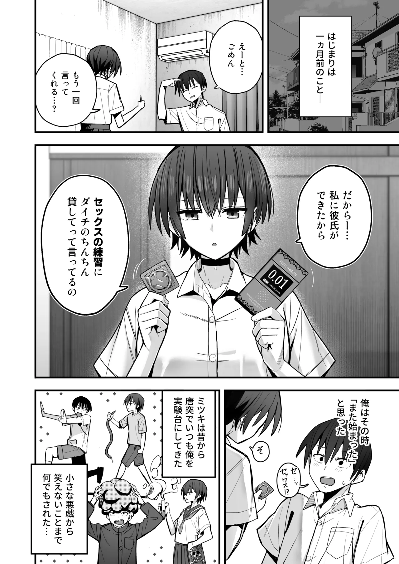 「クルマヤ公道」僕が先に好きだった無表情幼馴染とキスなし交尾練習 Page.5