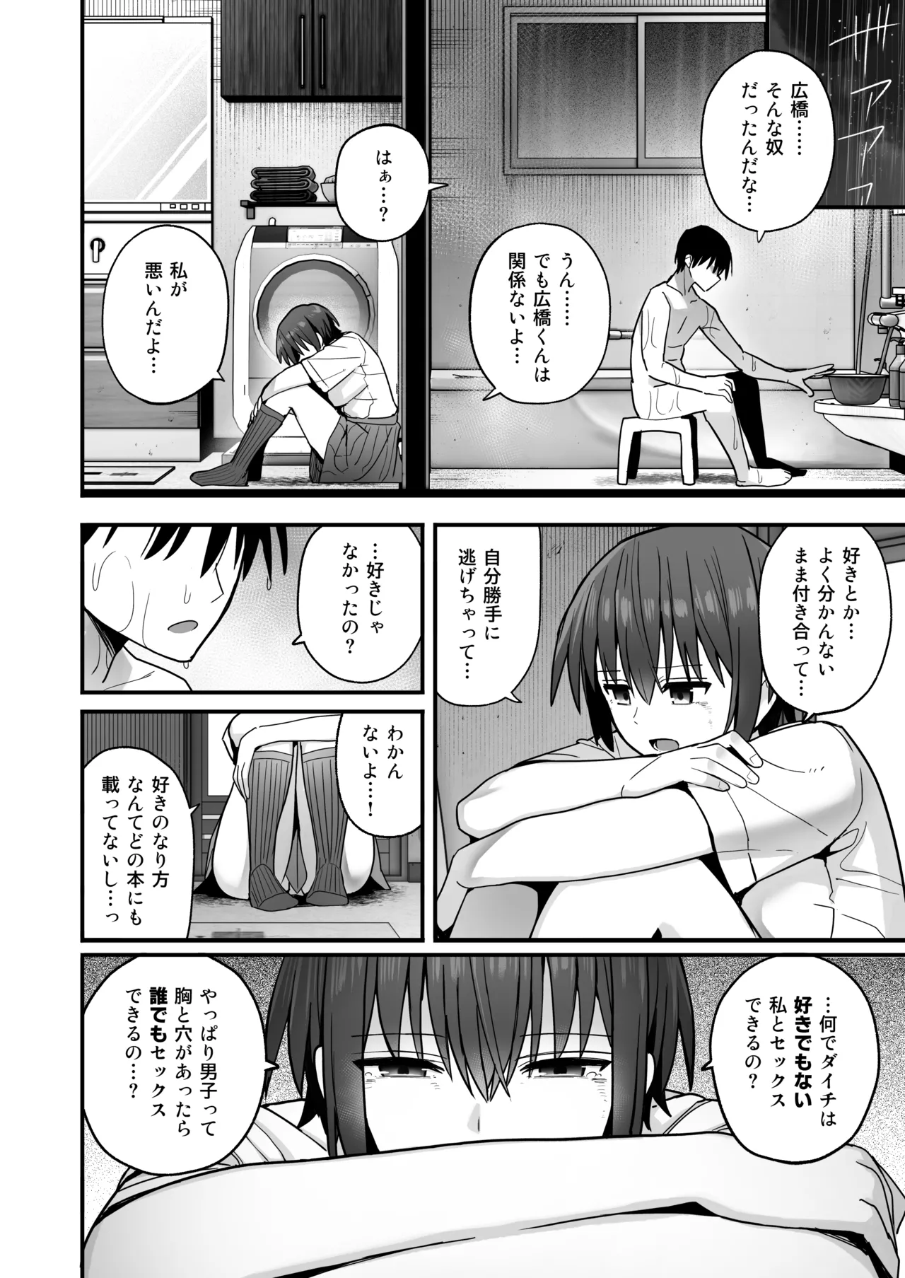 「クルマヤ公道」僕が先に好きだった無表情幼馴染とキスなし交尾練習 Page.51