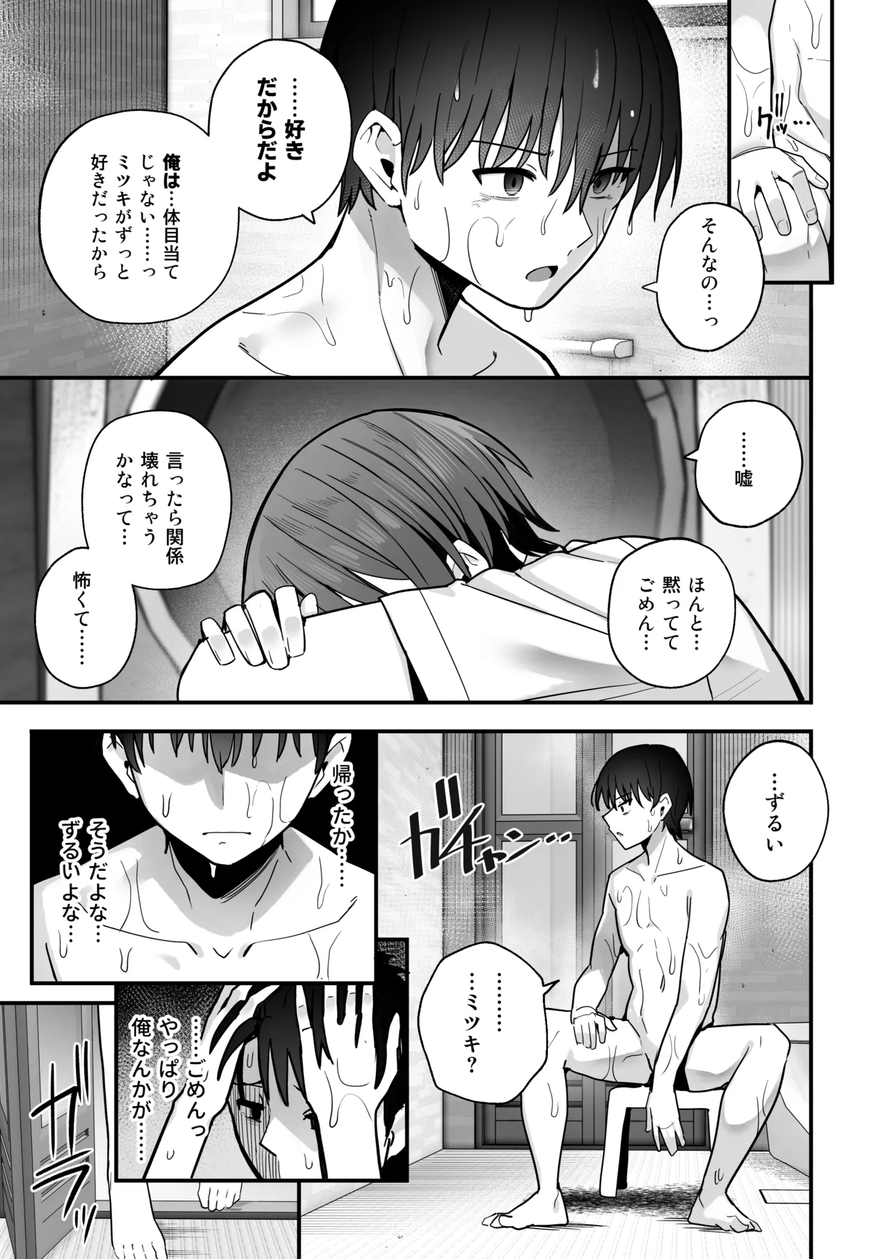 「クルマヤ公道」僕が先に好きだった無表情幼馴染とキスなし交尾練習 Page.52