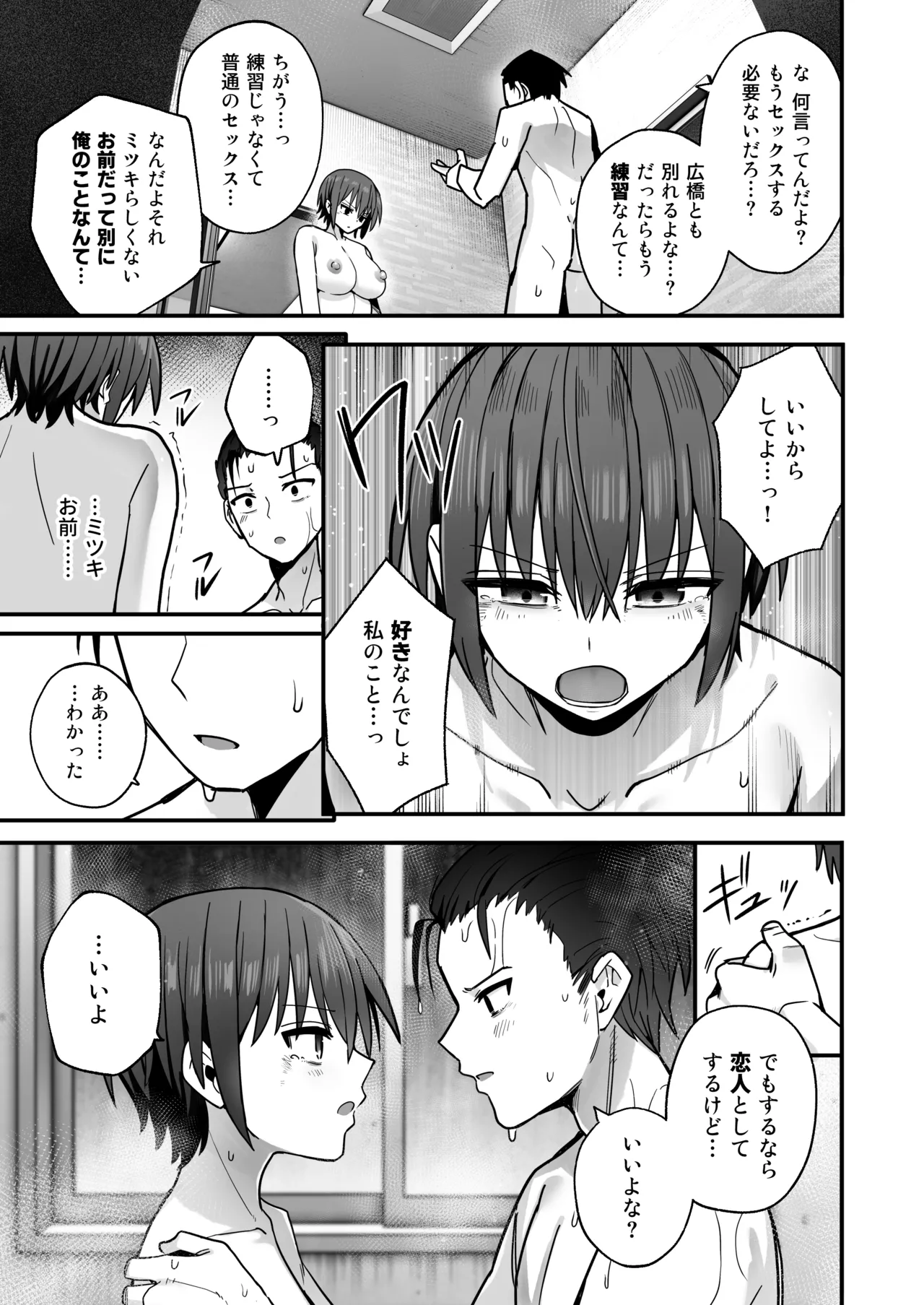 「クルマヤ公道」僕が先に好きだった無表情幼馴染とキスなし交尾練習 Page.54