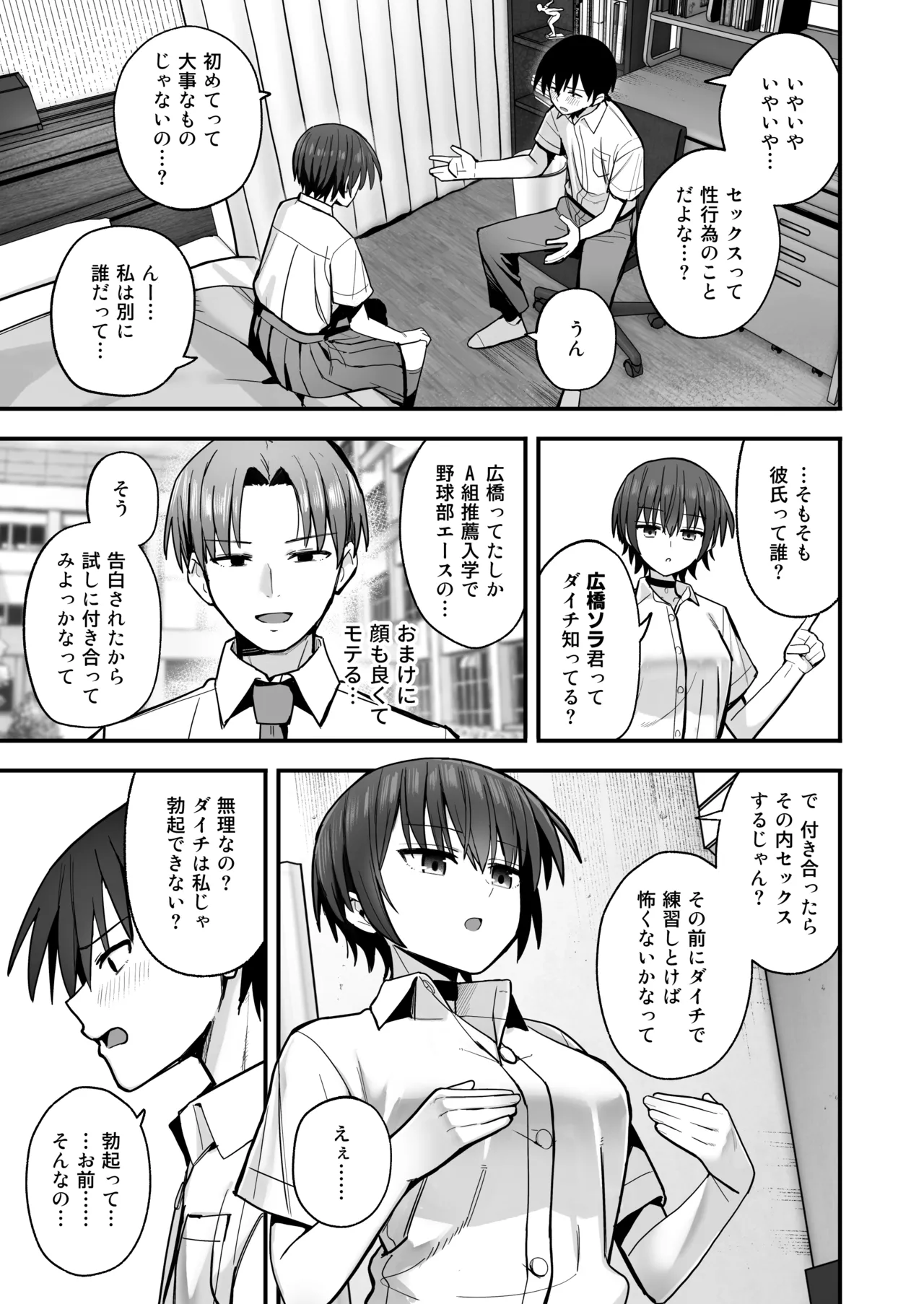 「クルマヤ公道」僕が先に好きだった無表情幼馴染とキスなし交尾練習 Page.6